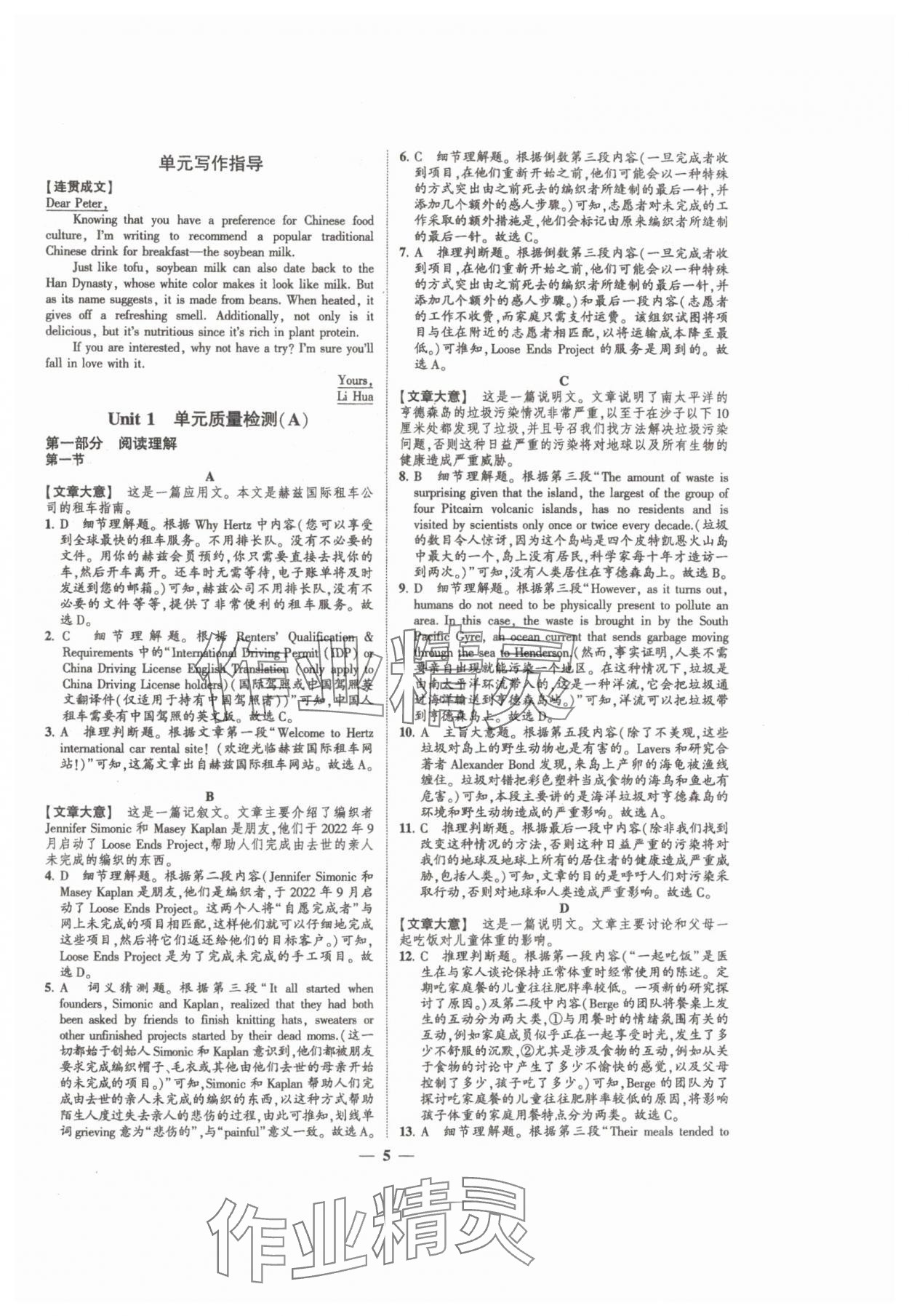 2024年高考新方案創新課時練選擇性必修第一冊 第5頁