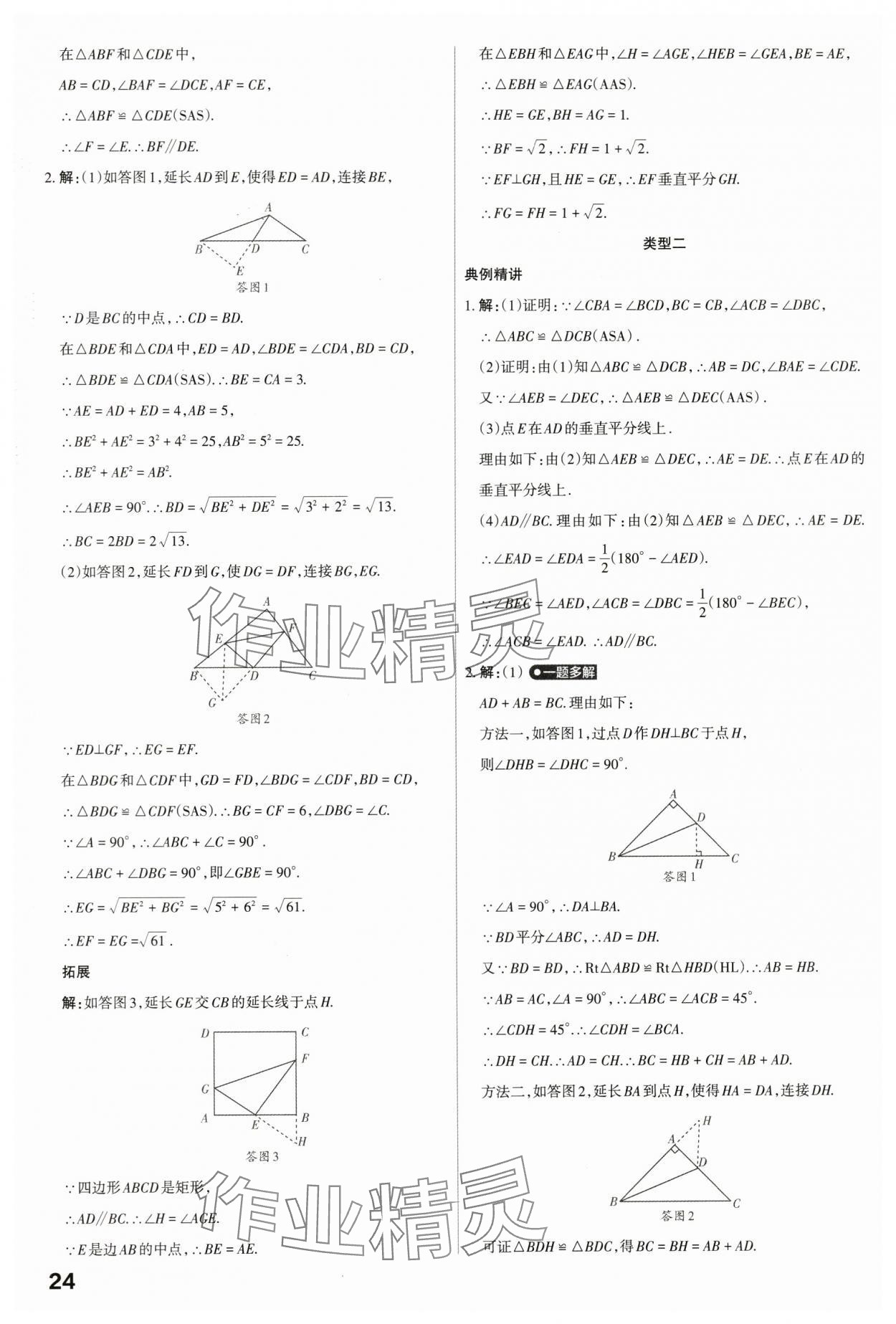 2024年滾動(dòng)遷移中考總復(fù)習(xí)數(shù)學(xué)山西專版 第24頁(yè)