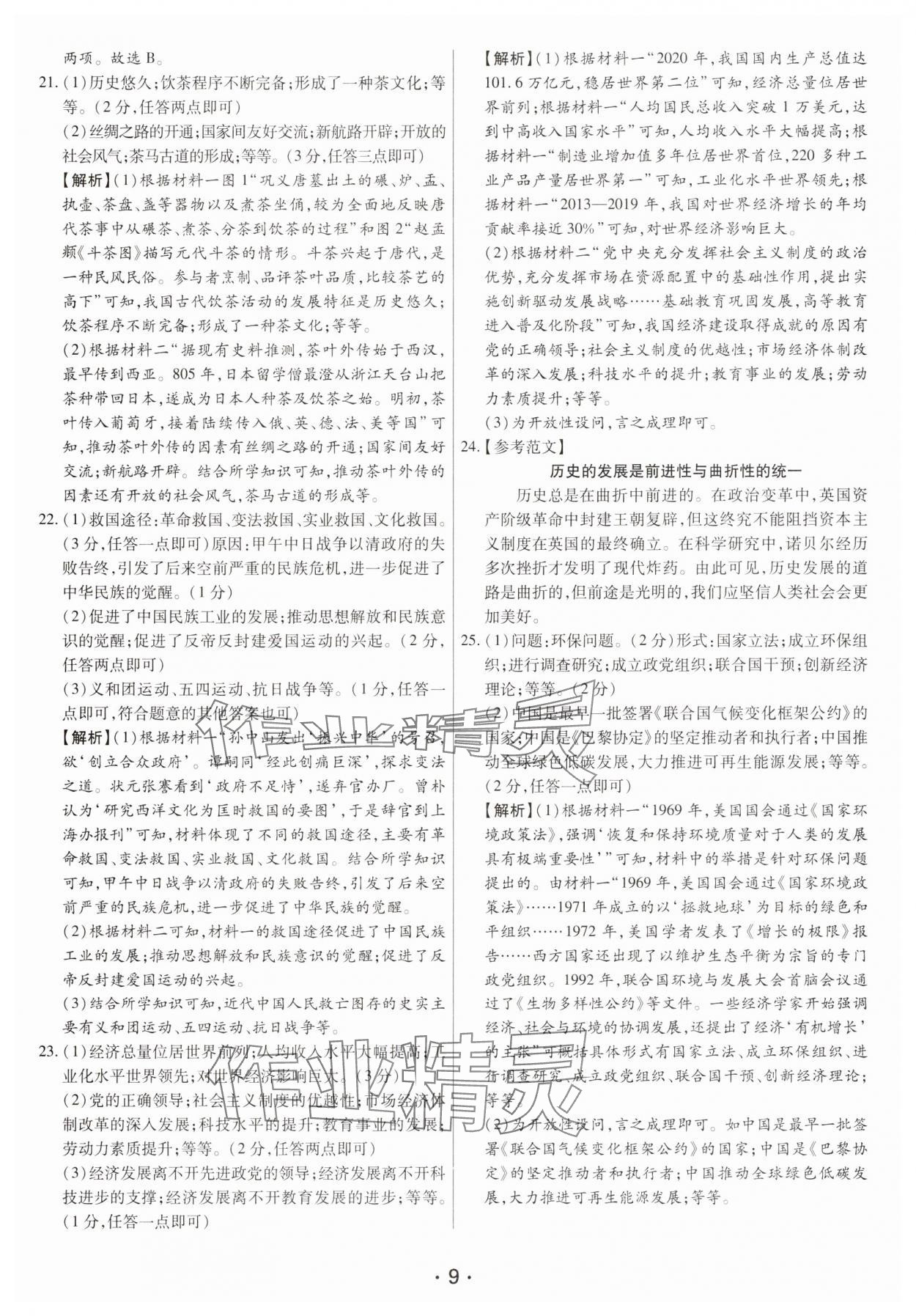 2025年試題匯編卷歷史河南專版 第9頁