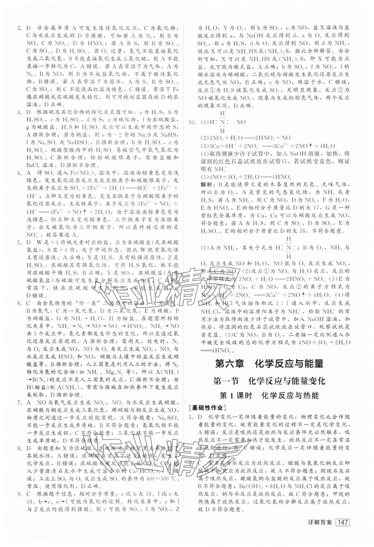 2025年紅對(duì)勾45分鐘作業(yè)與單元評(píng)估高中化學(xué)必修第二冊(cè)人教版 參考答案第15頁