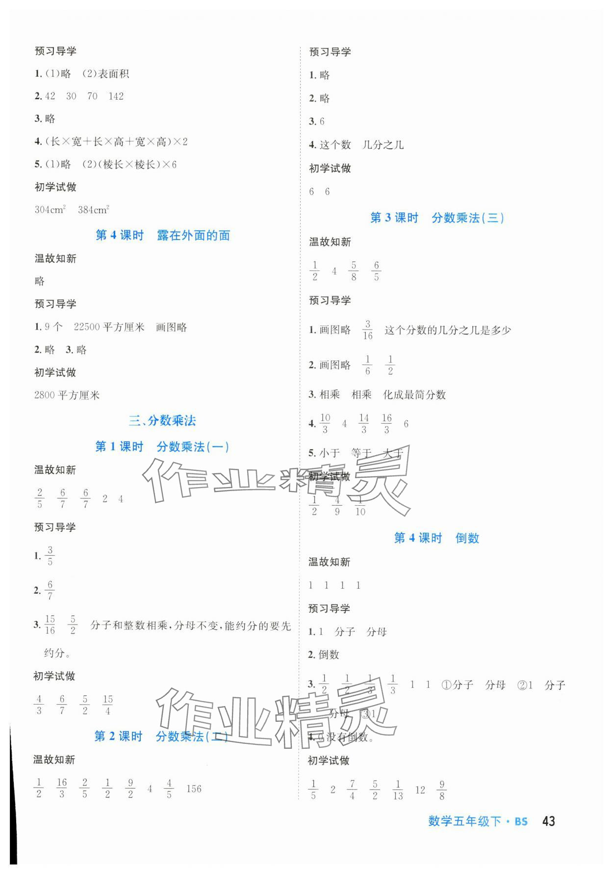 2024年天府名校優(yōu)課練五年級(jí)數(shù)學(xué)下冊(cè)北師大版 參考答案第2頁(yè)