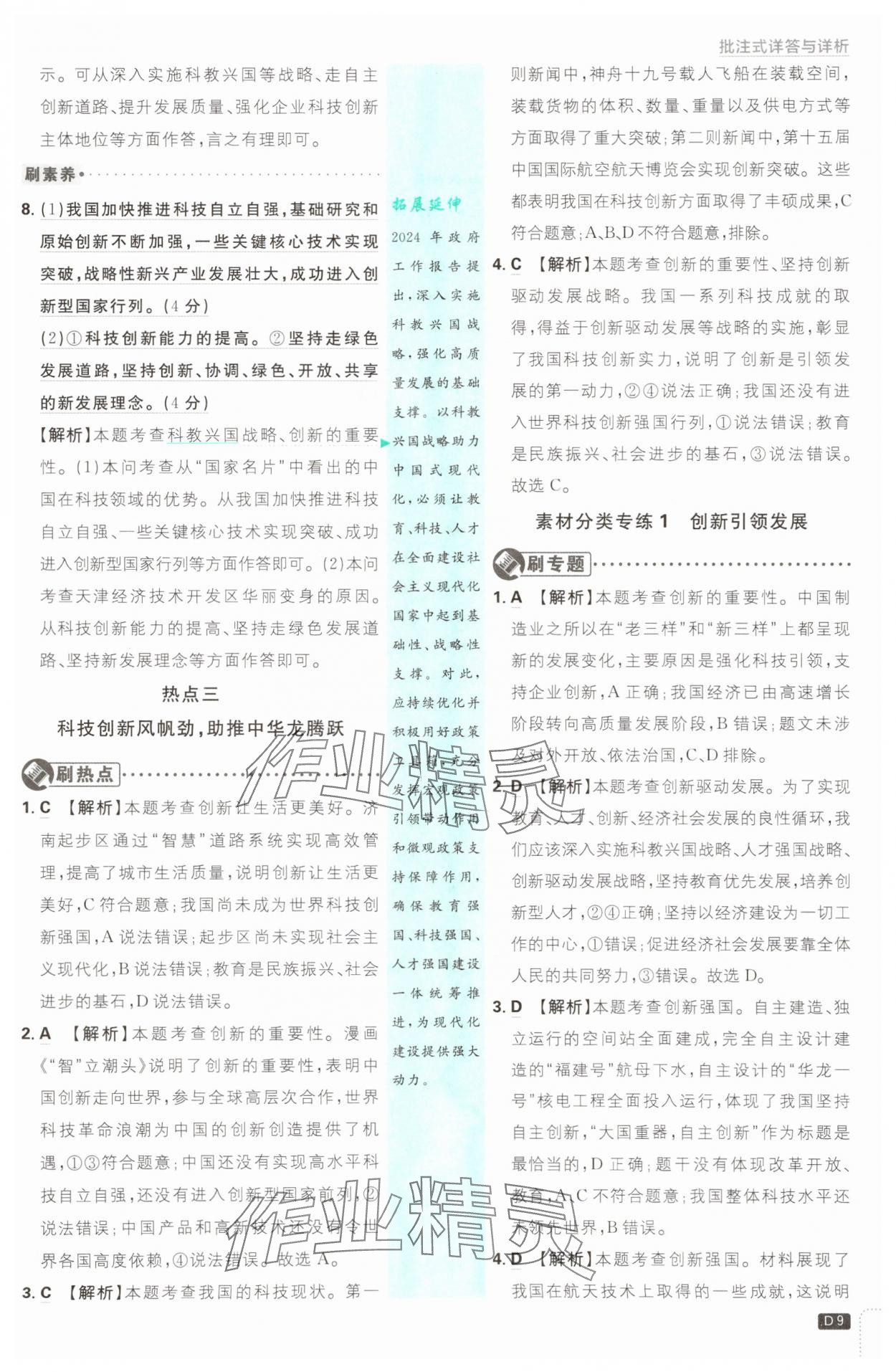 2025年初中必刷題九年級(jí)道德與法治上冊(cè)人教版 第9頁(yè)