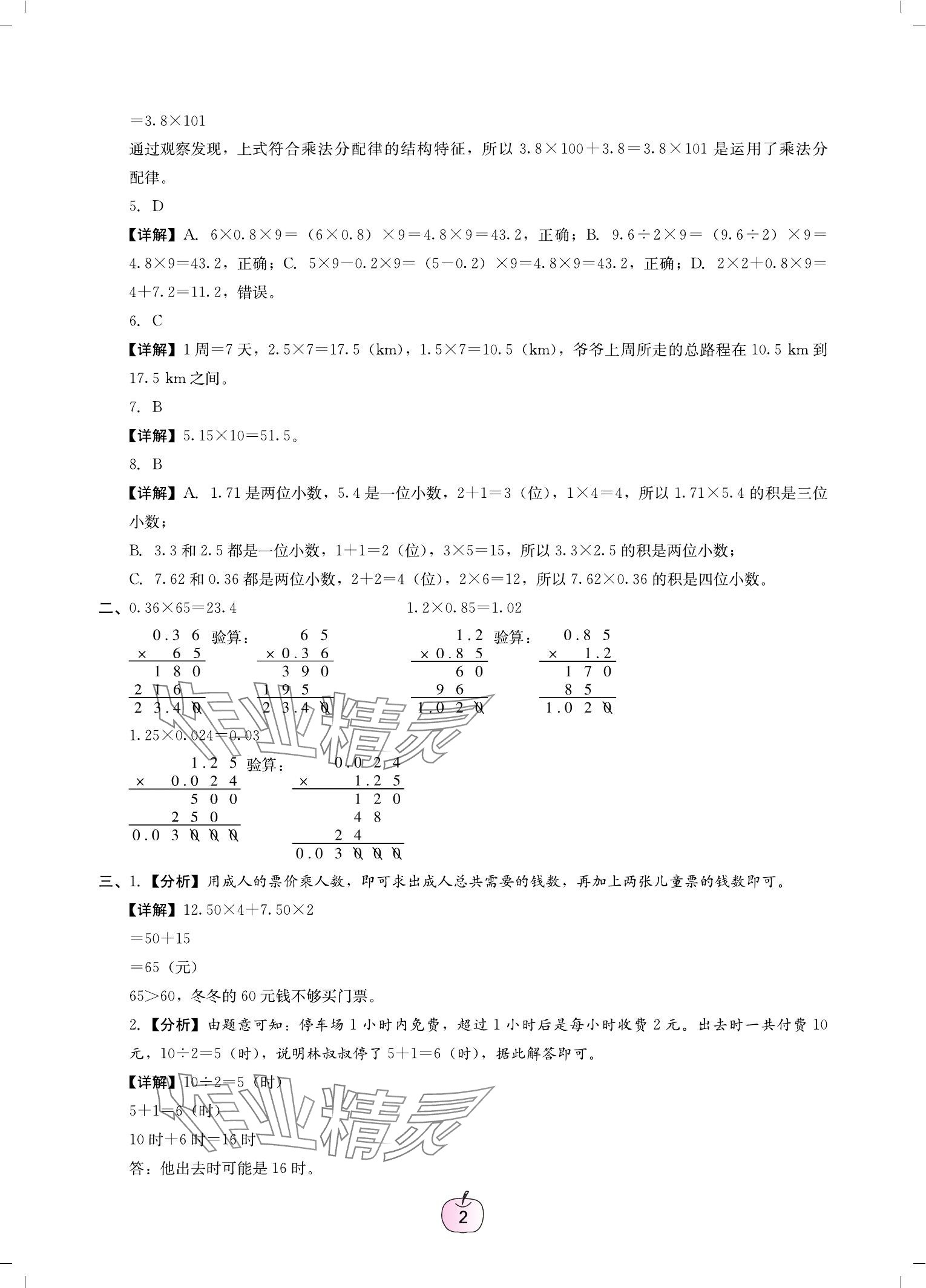 2024年寒假樂(lè)園廣東人民出版社五年級(jí)語(yǔ)文數(shù)學(xué)英語(yǔ) 參考答案第2頁(yè)