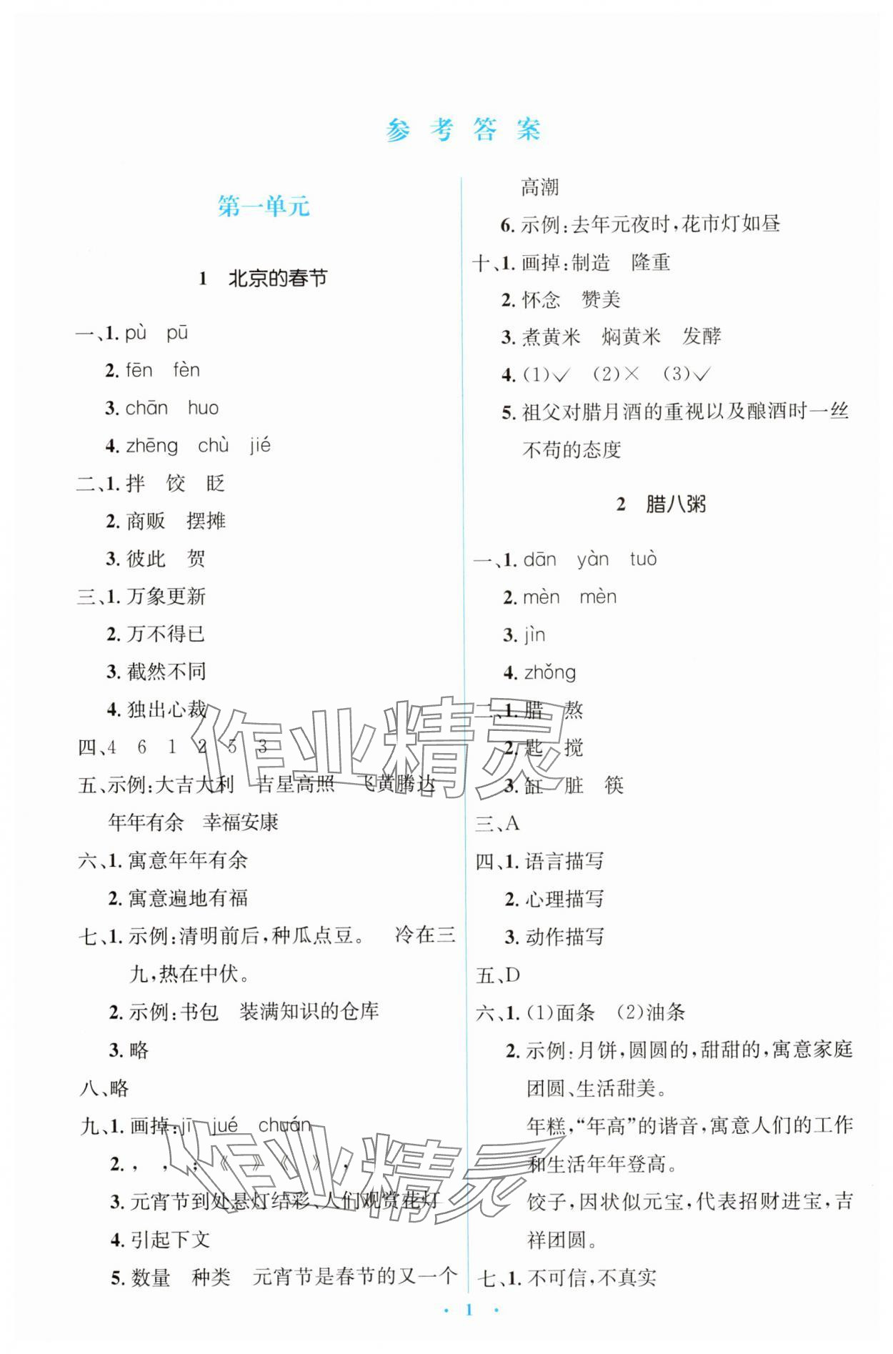 2025年人教金學(xué)典同步解析與測(cè)評(píng)學(xué)考練六年級(jí)語(yǔ)文下冊(cè)人教版 第1頁(yè)