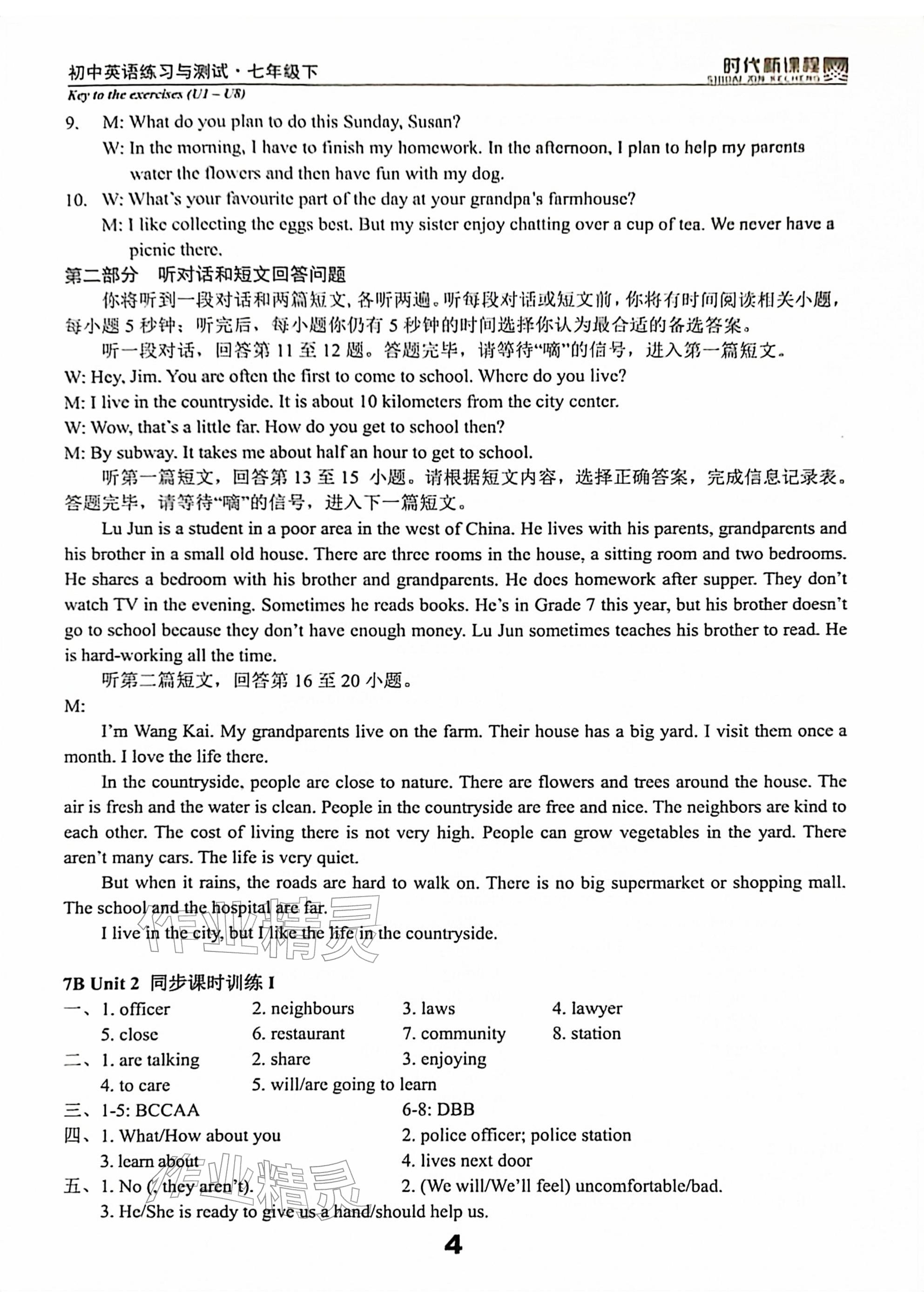 2026年时代新课程七年级英语下册译林版&nbsp;参考答案第4页