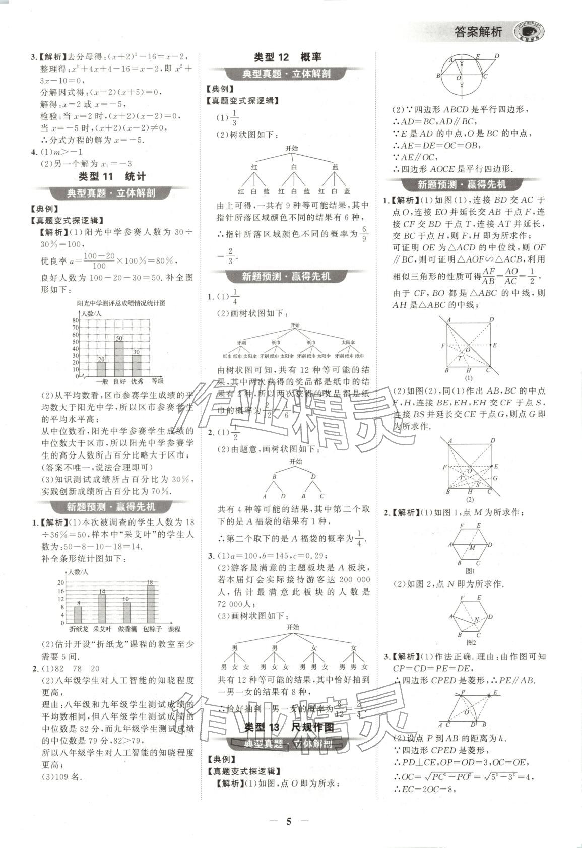 2026年考前数学&nbsp;第5页