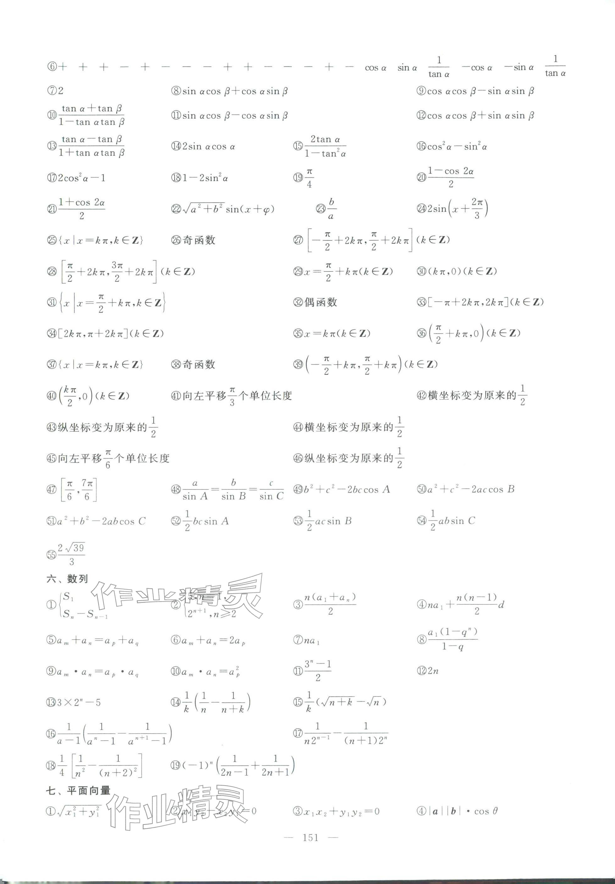 2026年南方凤凰台二轮提优导学案数学小基础版 参考答案第2页
