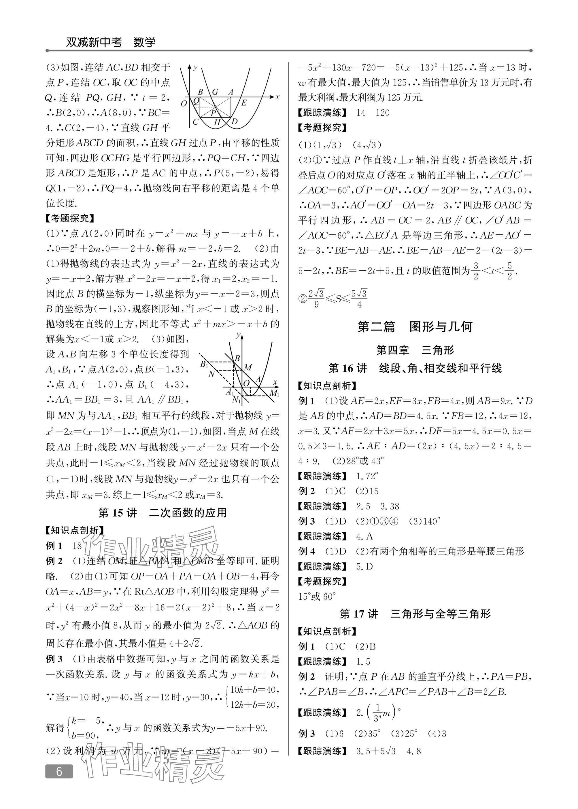 2025年双减新中考数学&nbsp;参考答案第6页