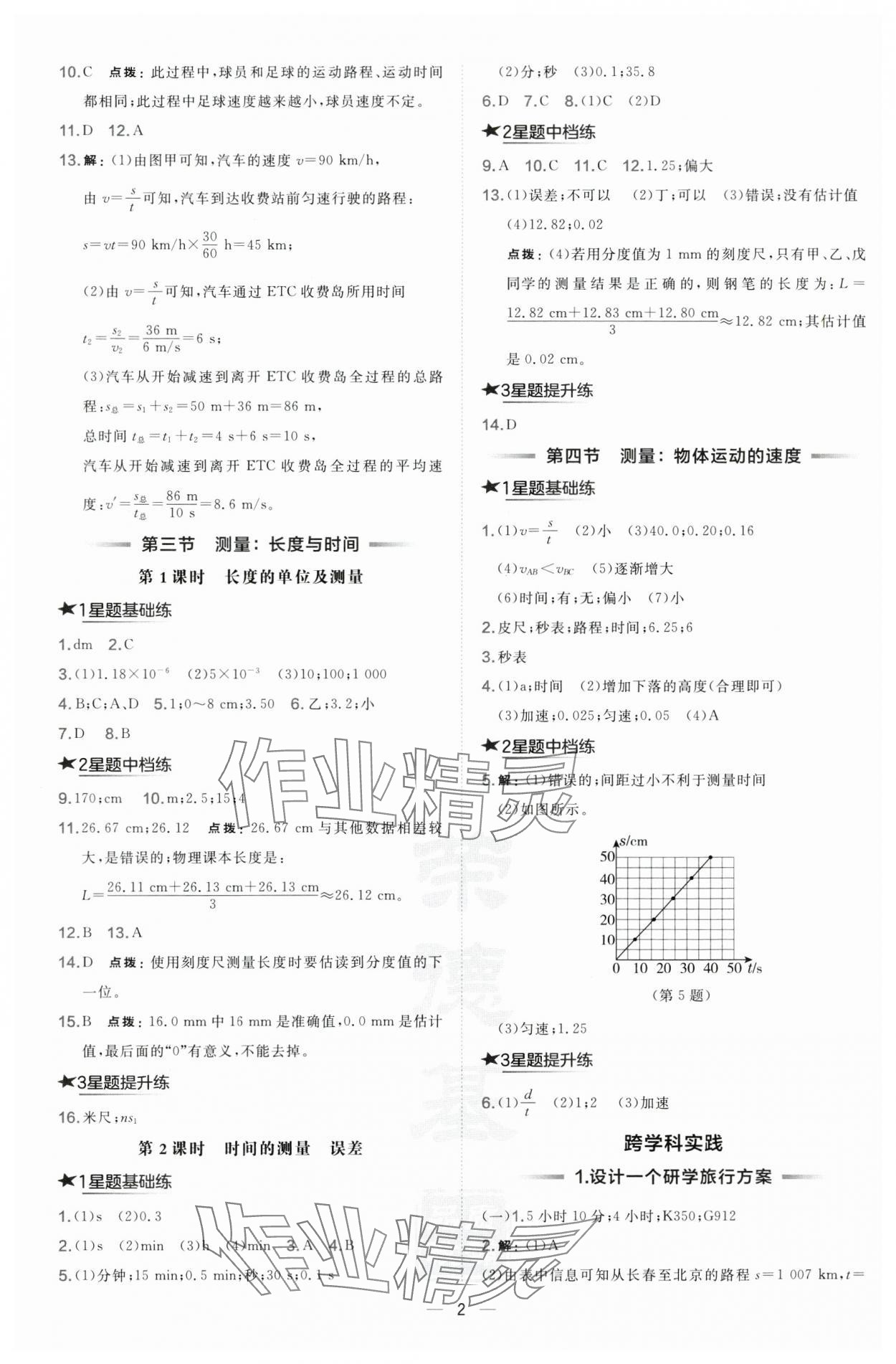 2024年点拨训练八年级物理上册沪科版安徽专版 第2页