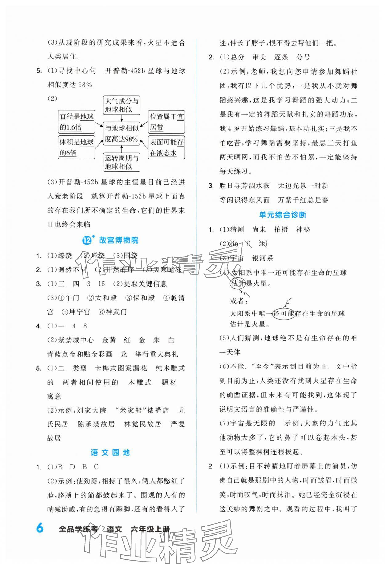 2023年全品学练考六年级语文上册人教版浙江专版 第6页