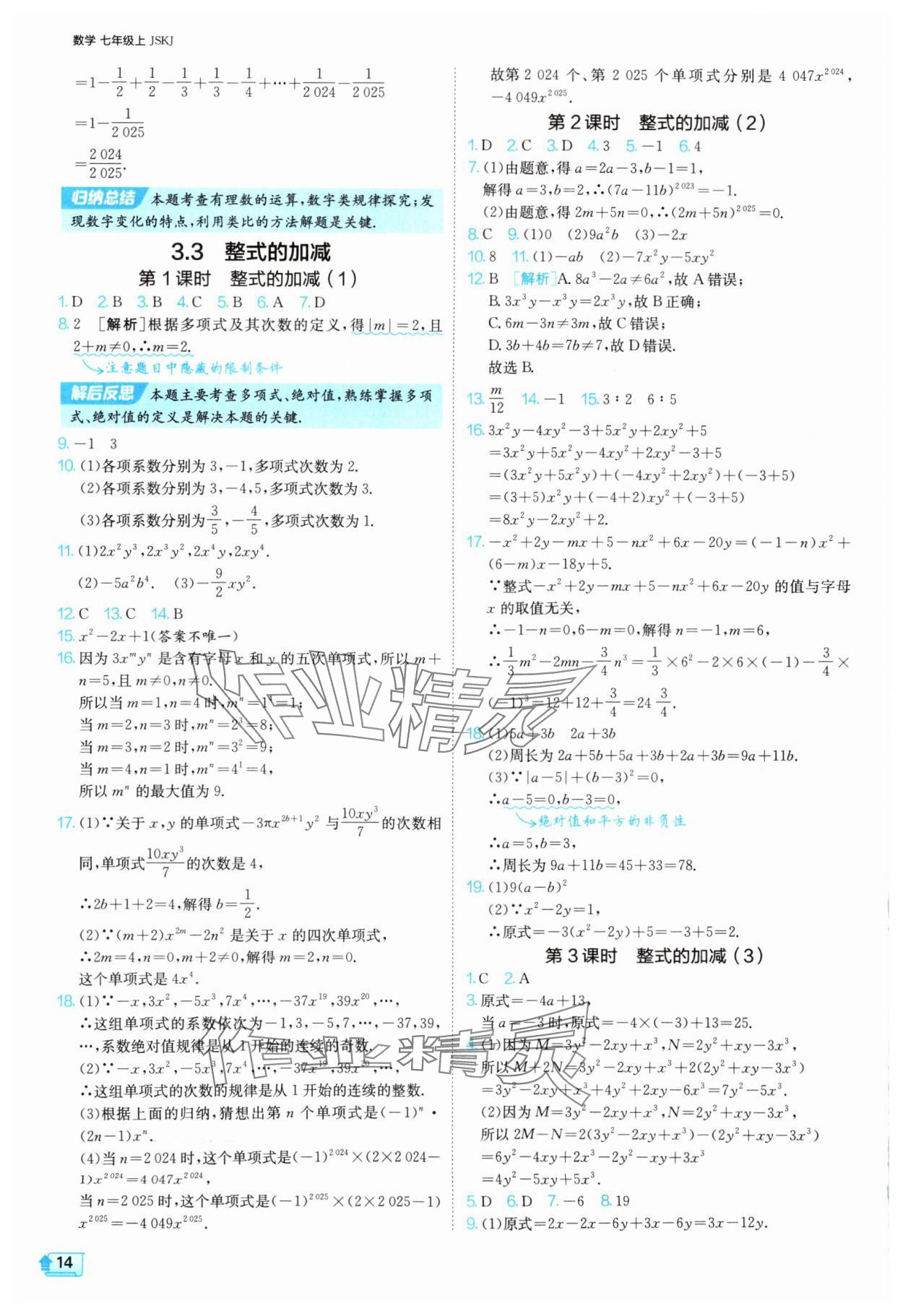 2025年1课3练单元达标测试七年级数学上册苏科版 第14页
