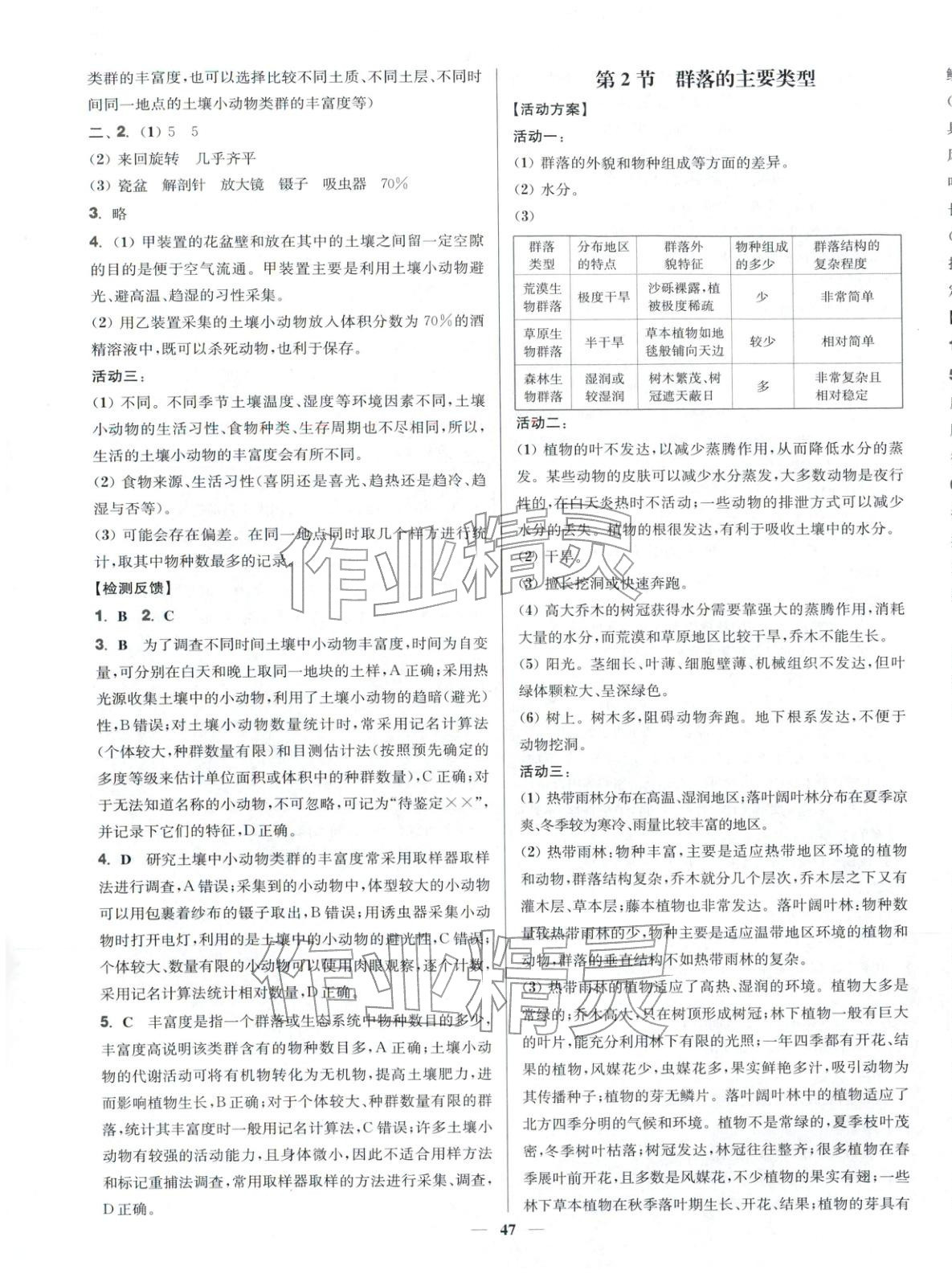 2025年活动单导学课程高中生物选择性必修第二册人教版&nbsp;第7页