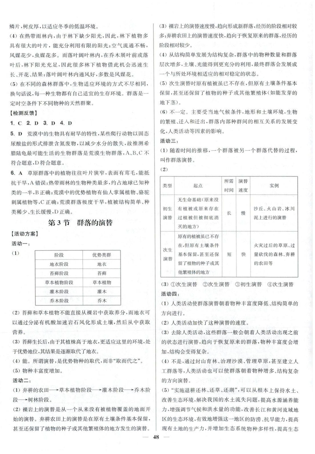 2025年活动单导学课程高中生物选择性必修第二册人教版&nbsp;第8页