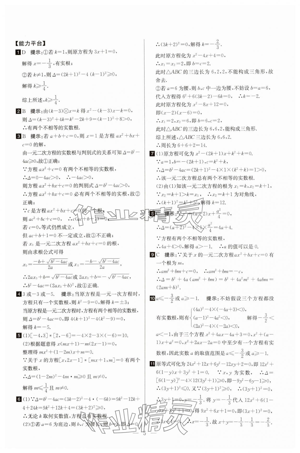 2025年培優(yōu)競賽超級課堂九年級數(shù)學(xué) 第5頁