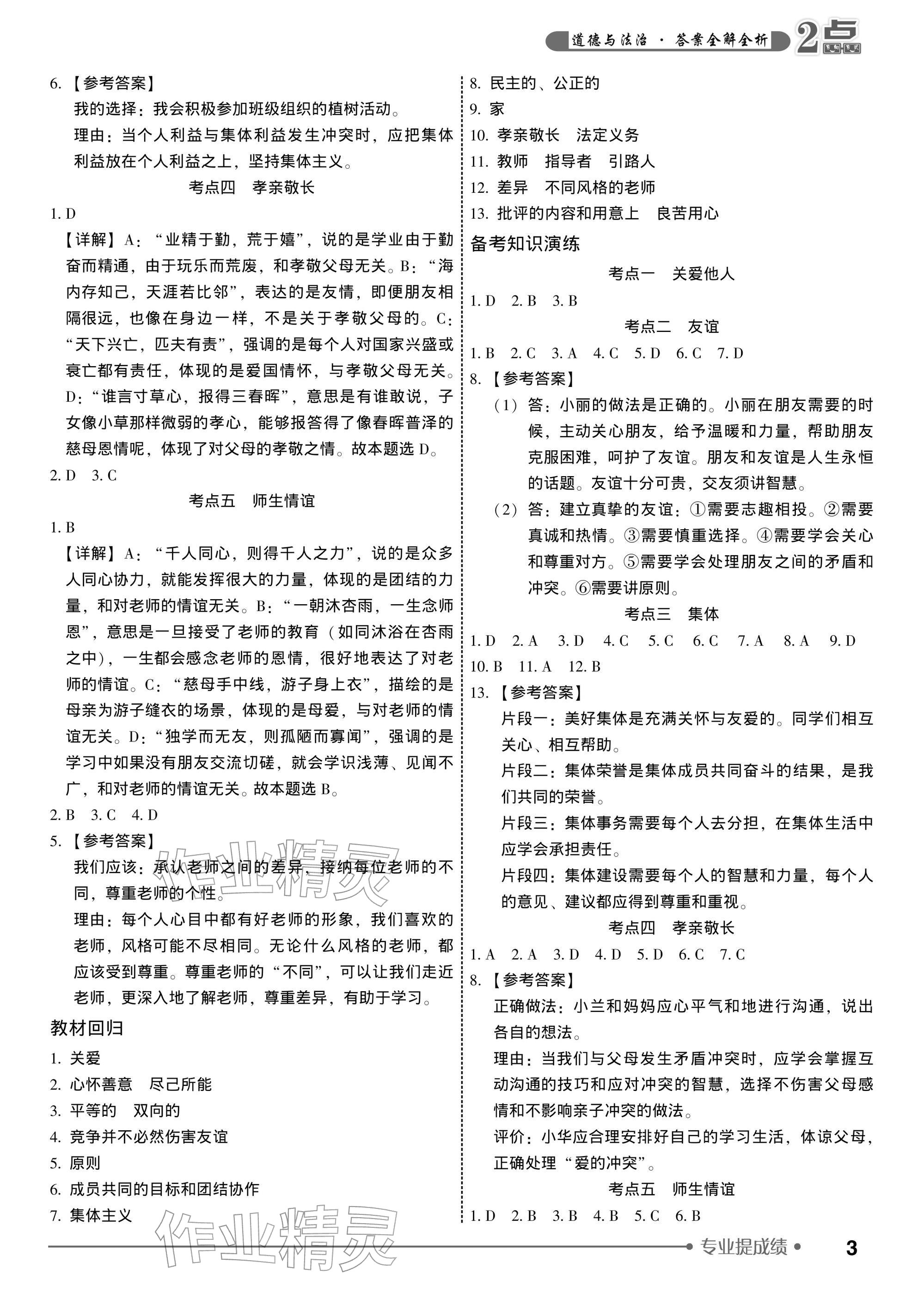 2026年2点备考案道德与法治中考&nbsp;参考答案第3页