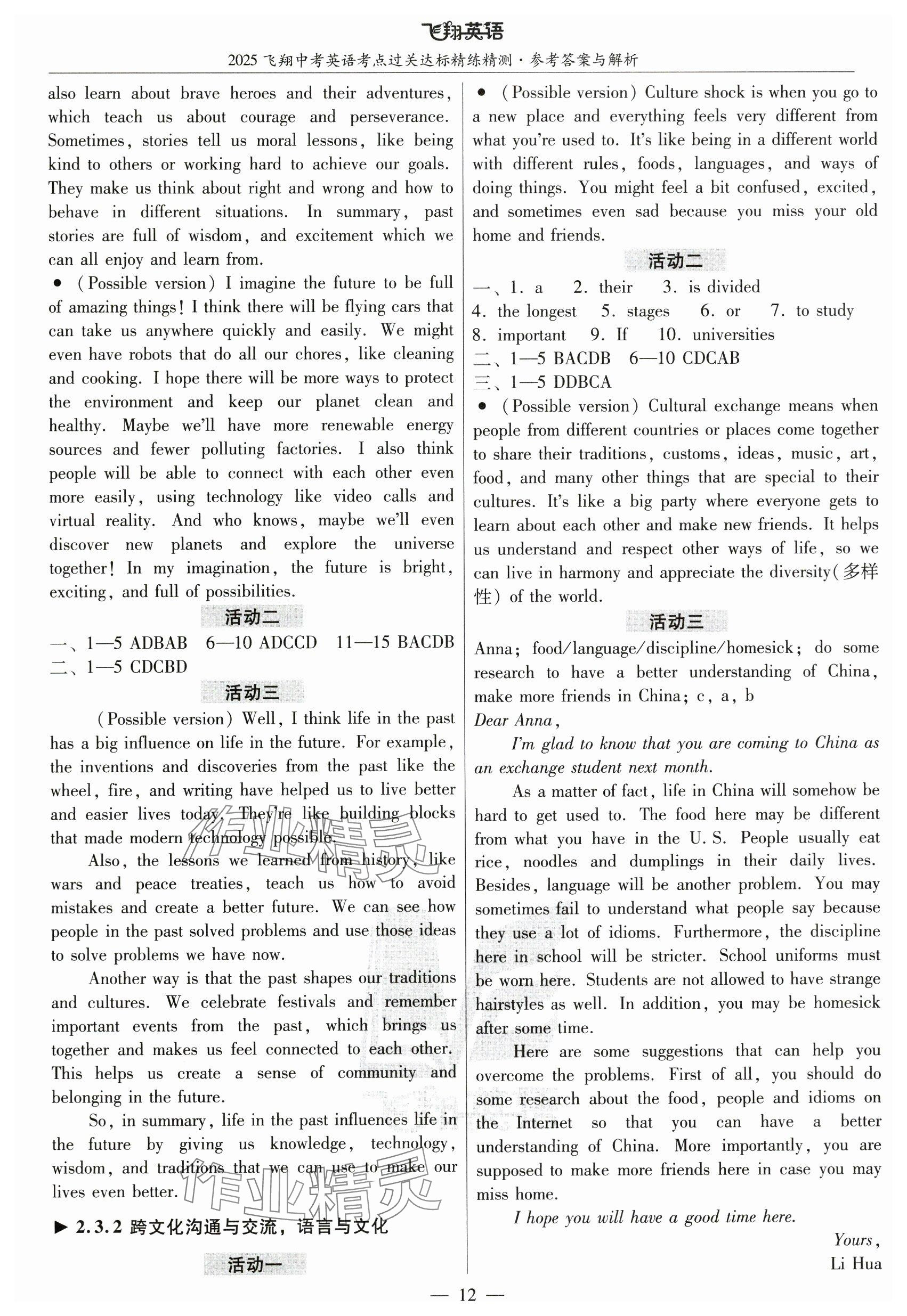 2025年飞翔英语广州专版&nbsp;参考答案第12页