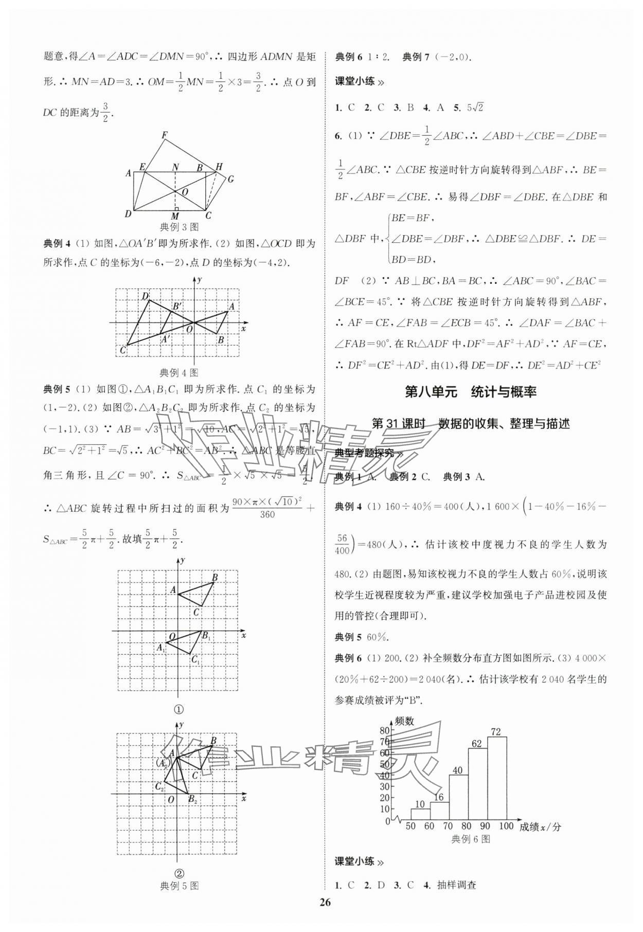 2024年通城學(xué)典通城1典中考復(fù)習(xí)方略數(shù)學(xué)南通專用 第26頁