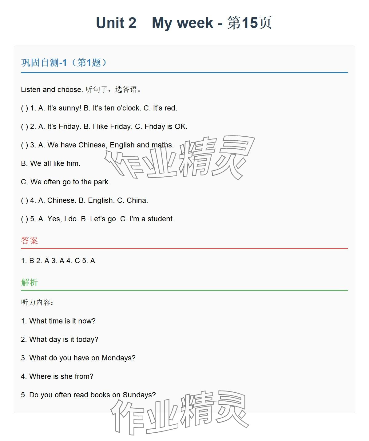 2025年同步實踐評價課程基礎訓練湖南少年兒童出版社五年級英語上冊人教版 參考答案第25頁