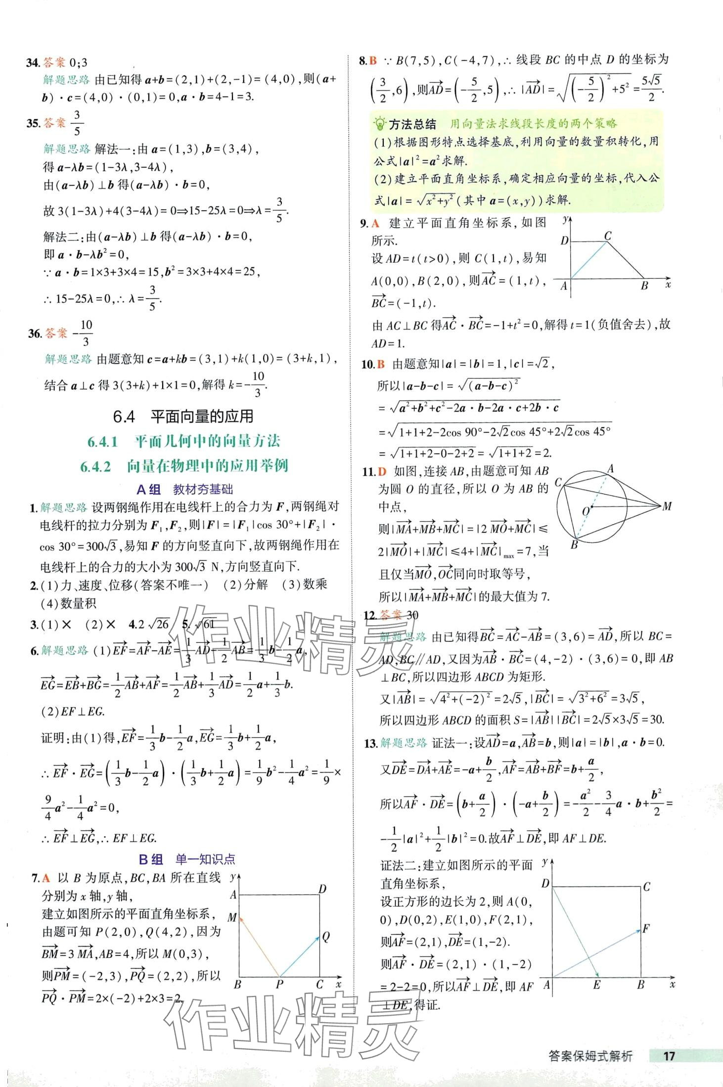 2024年53基礎(chǔ)題高一數(shù)學(xué)必修第二冊人教A版 第17頁