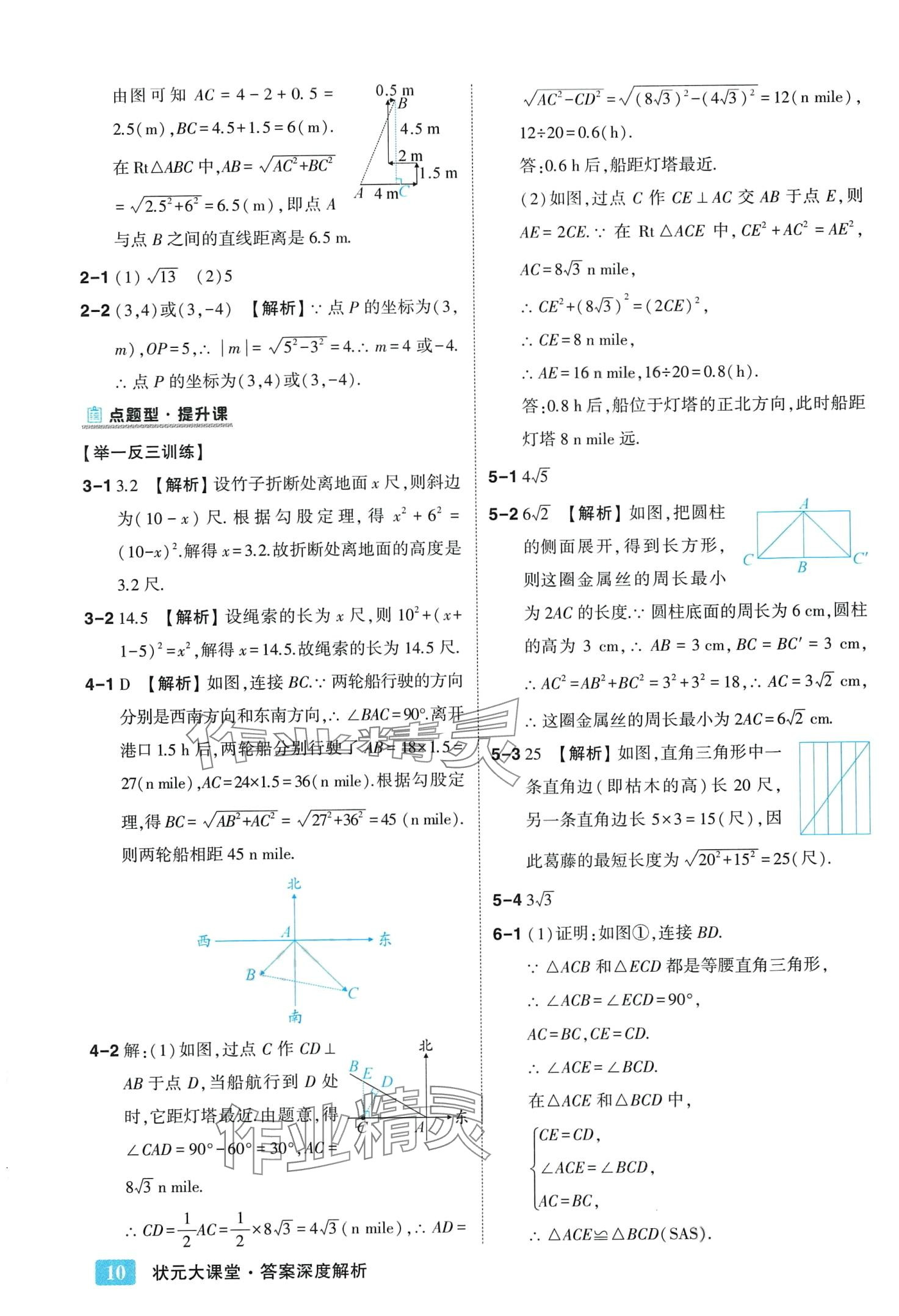 2024年黄冈状元成才路状元大课堂八年级数学下册人教版 第10页