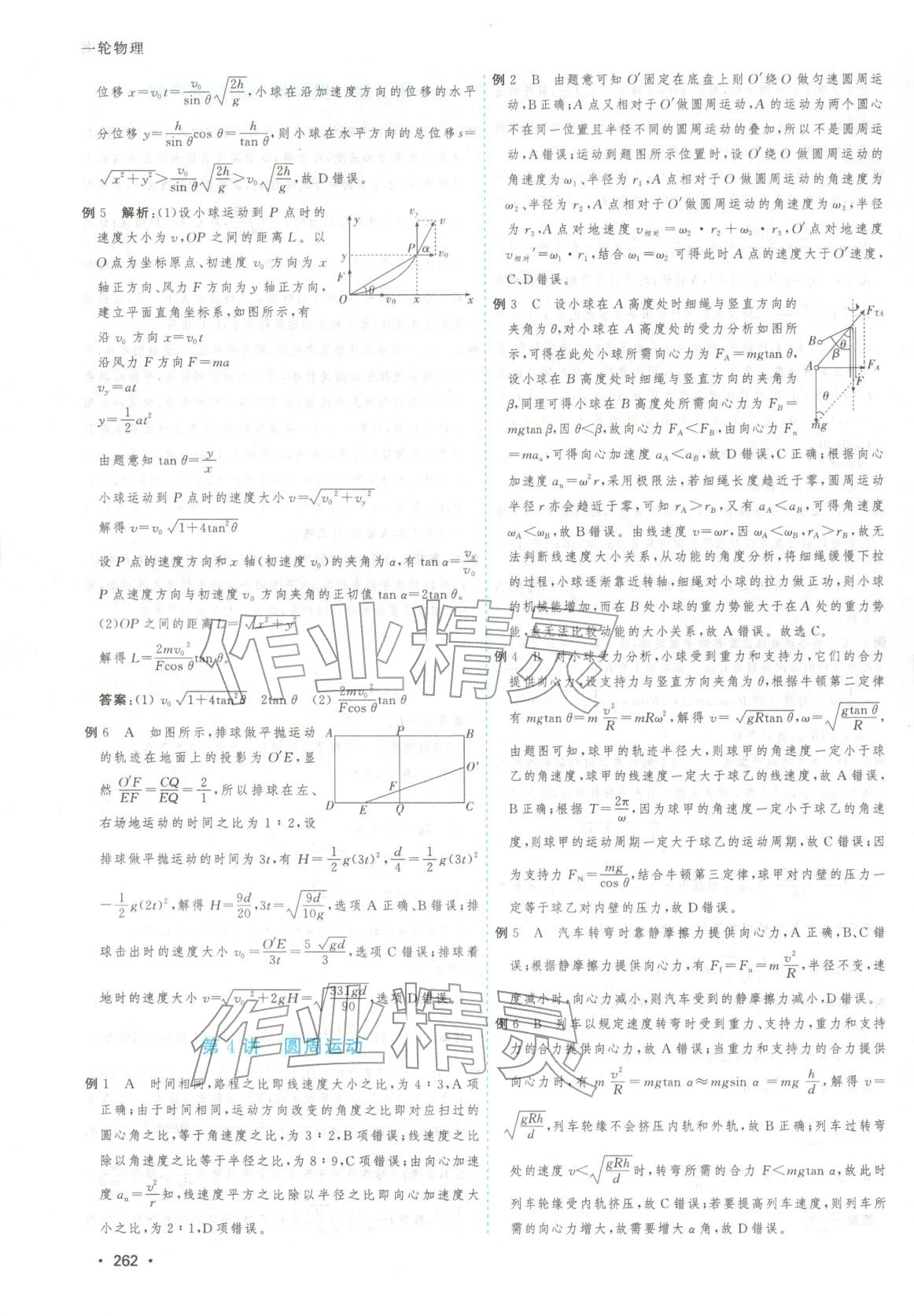 2025年高考一线大一轮复习学案物理 第12页