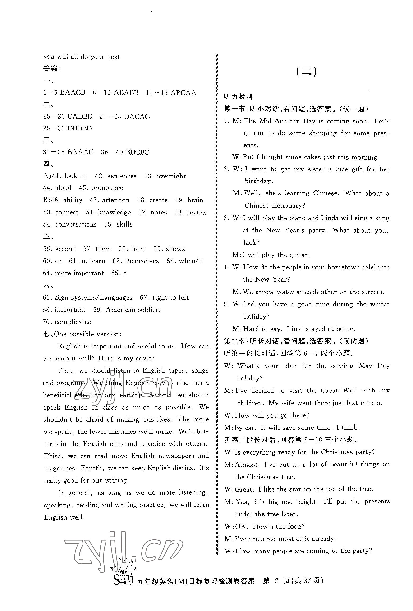 2023年目標復習檢測卷九年級英語全一冊人教版 參考答案第2頁