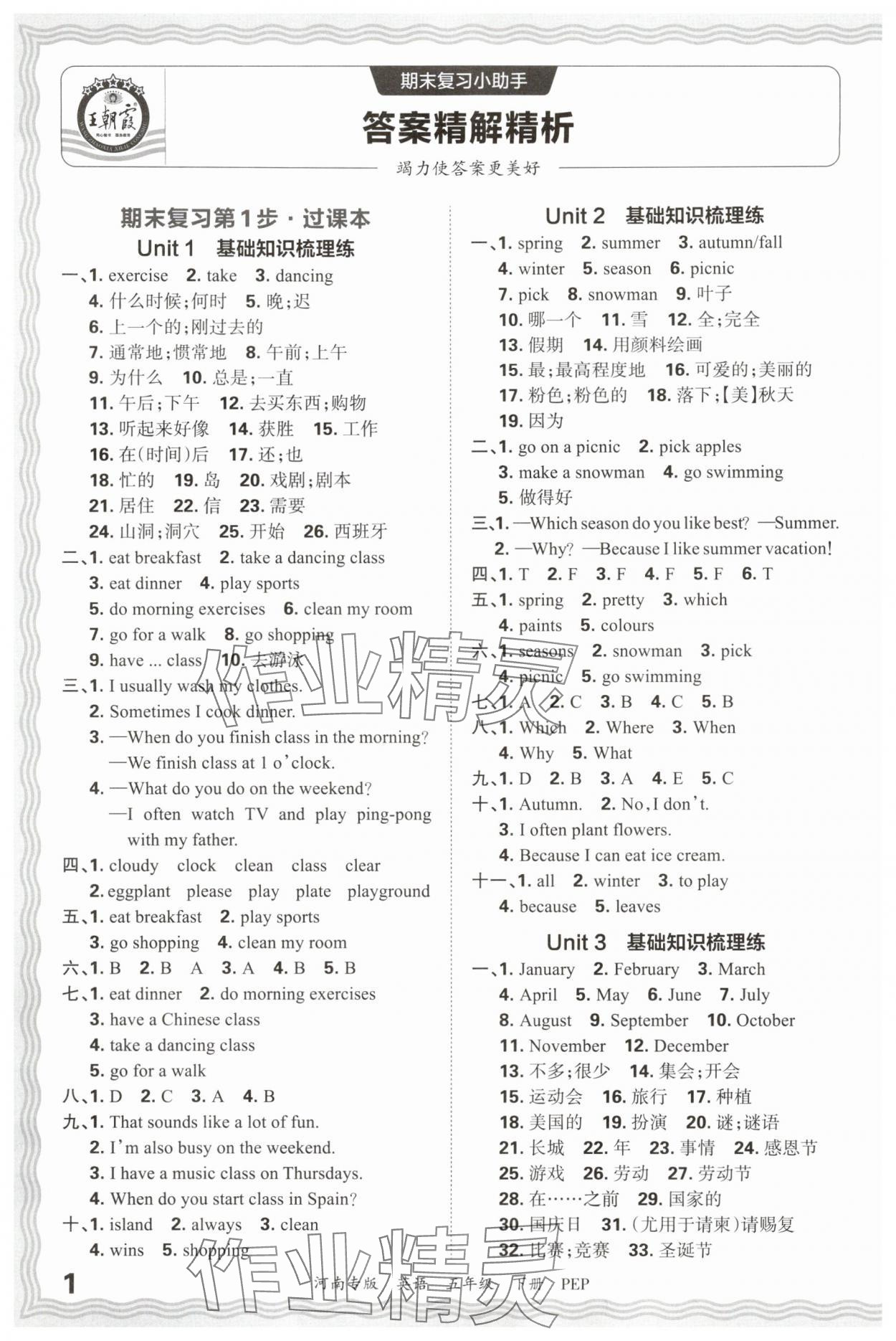 2025年王朝霞各地期末试卷精选五年级英语下册人教版河南专版 参考答案第1页