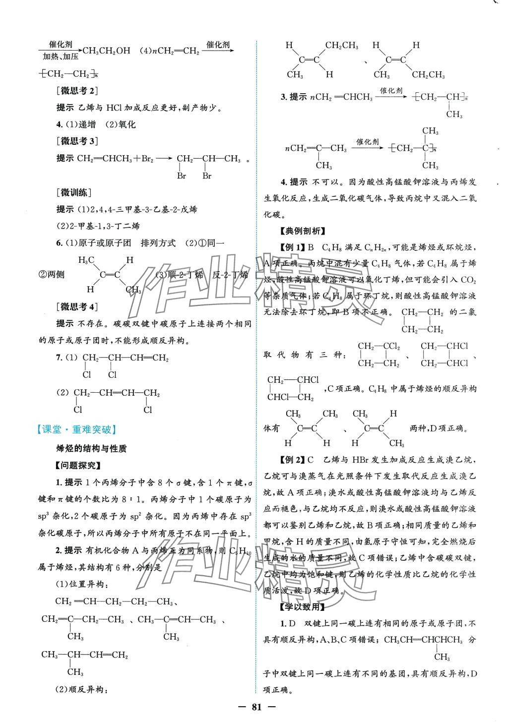 2024年南方新課堂金牌學(xué)案高中化學(xué)選擇性必修3人教版 第9頁