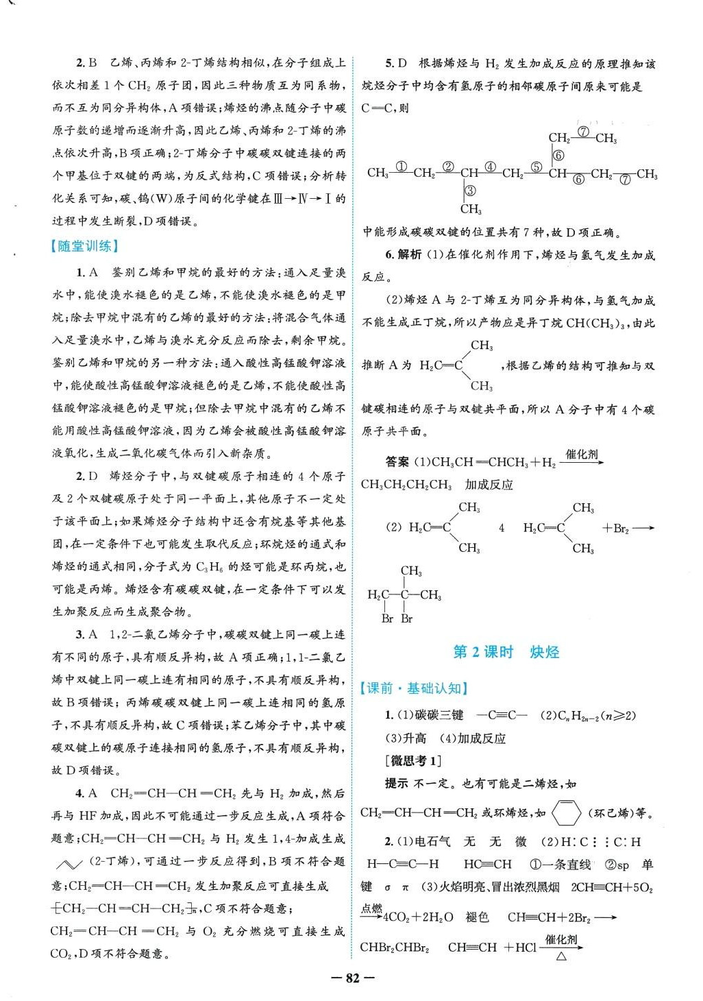 2024年南方新课堂金牌学案高中化学选择性必修3人教版 第10页