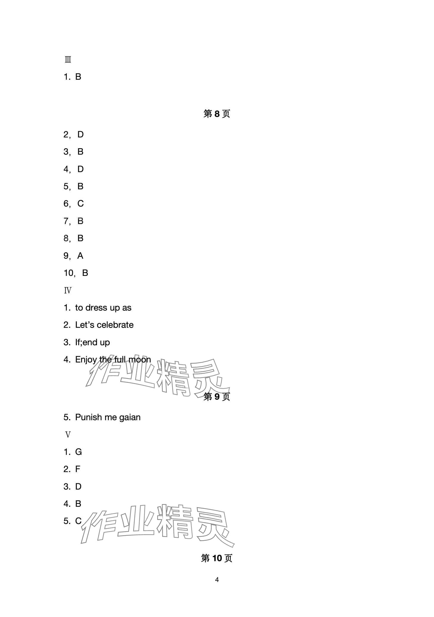 2024年寒假作業(yè)安徽教育出版社九年級英語人教版 第4頁