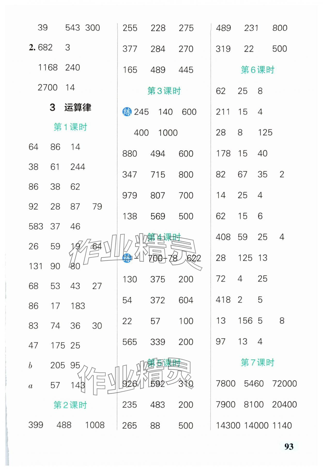 2025年小学学霸口算四年级下册人教版 参考答案第3页