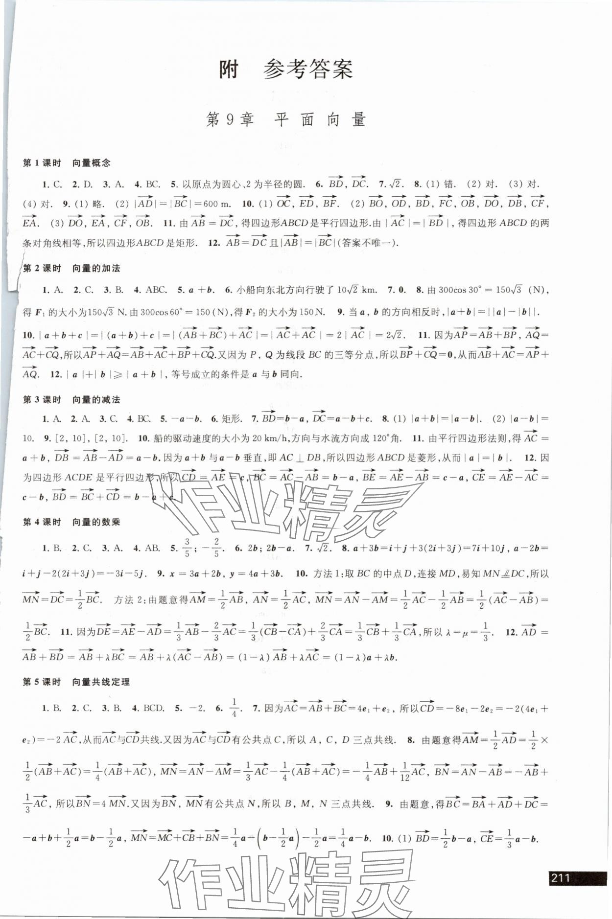 2024年學(xué)習(xí)與評(píng)價(jià)數(shù)學(xué)必修第二冊蘇教版 參考答案第1頁