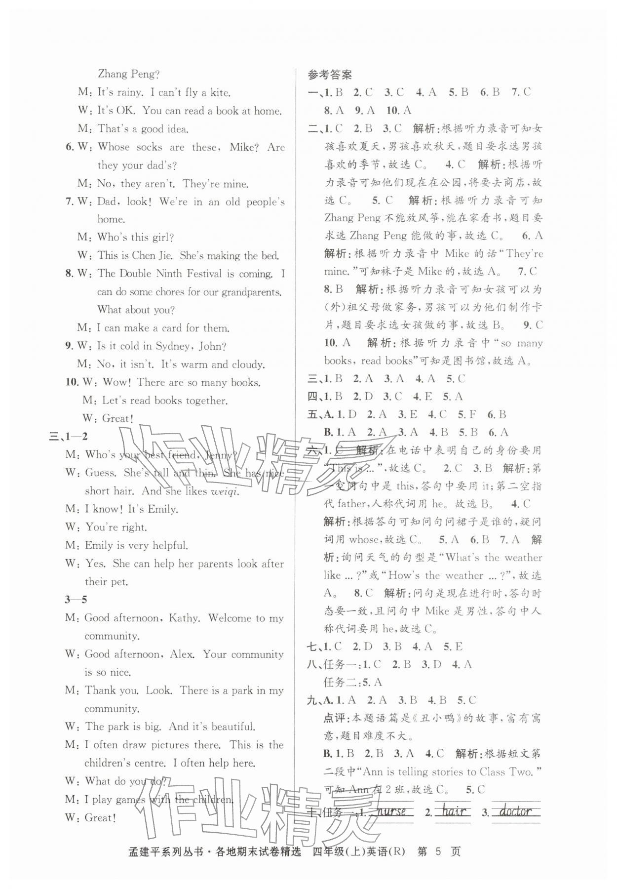 2025年孟建平各地期末試卷精選四年級英語上冊人教版&nbsp;第5頁