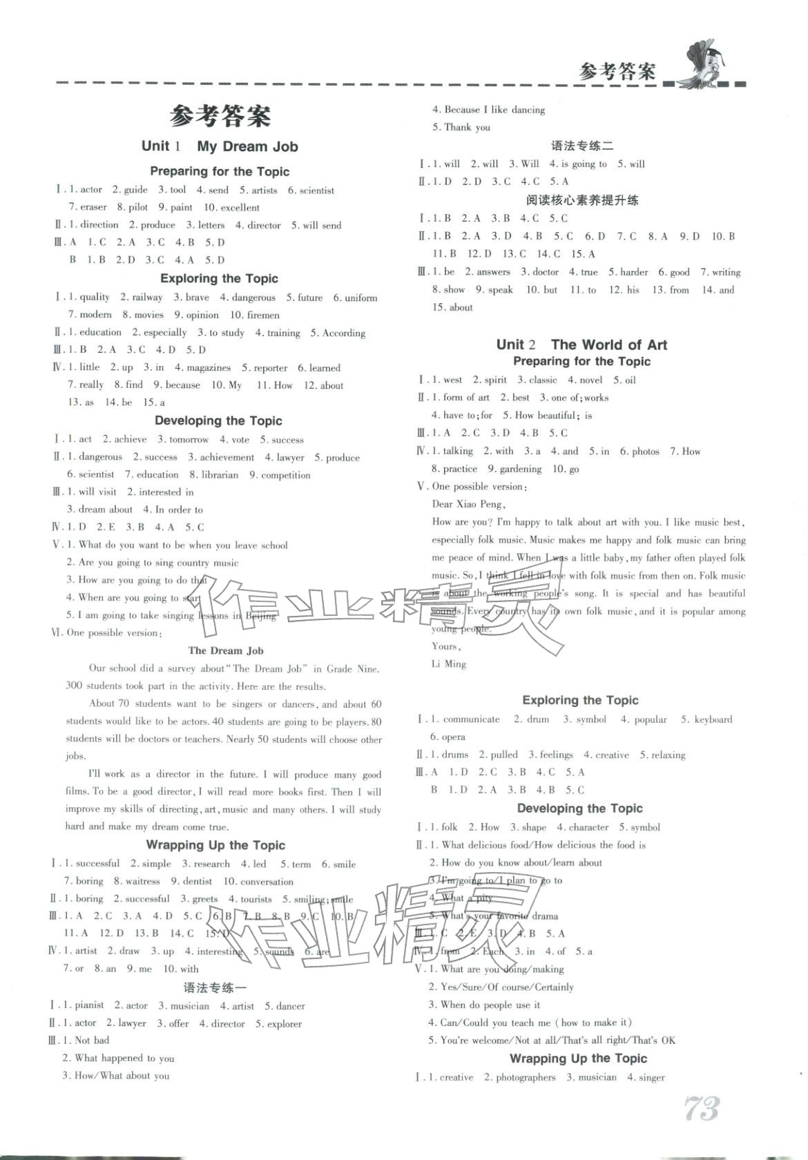2025年名校集训八年级英语上册人教版 第1页
