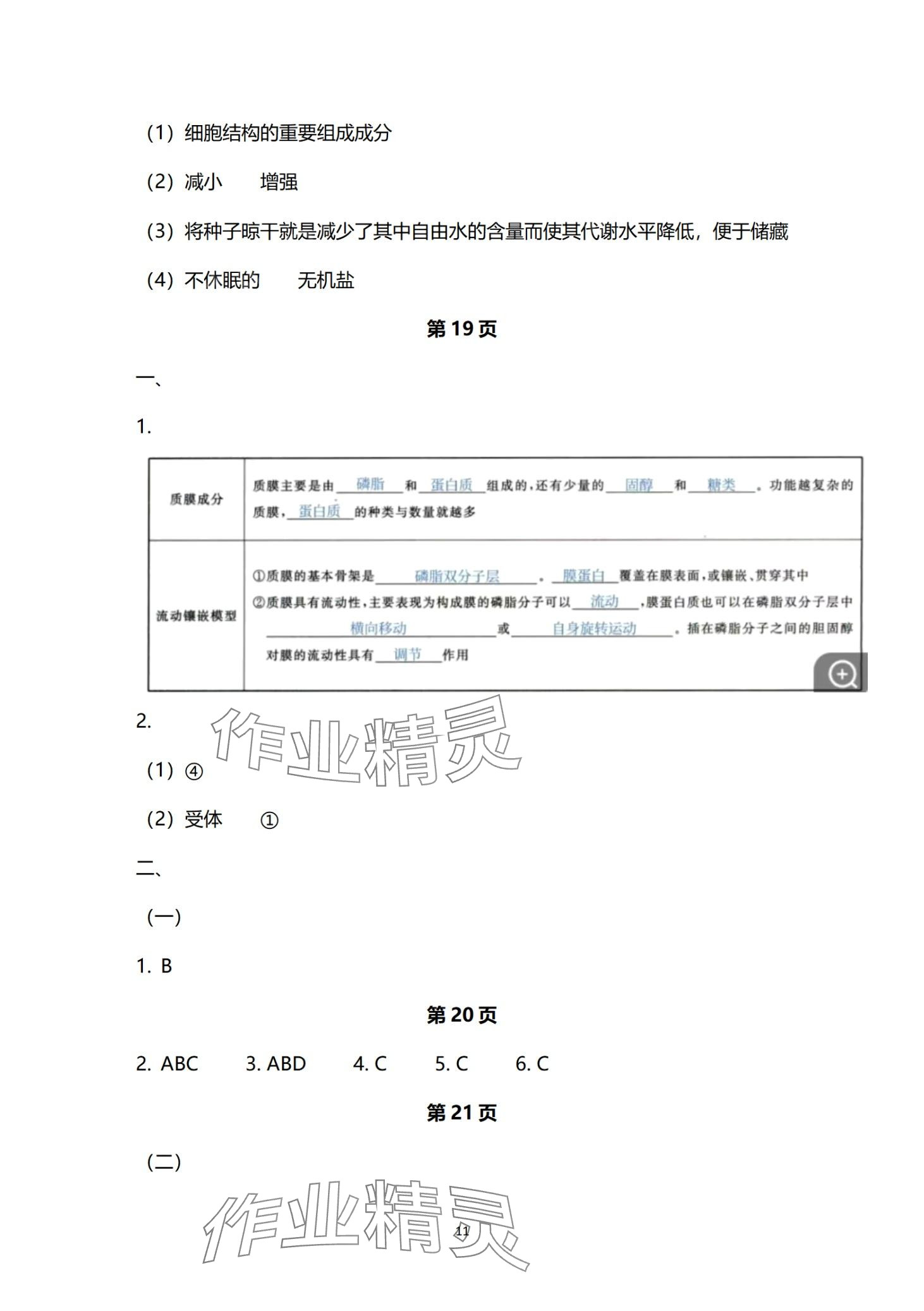 2024年新学案轻松合格考高中生物沪教版&nbsp;第11页