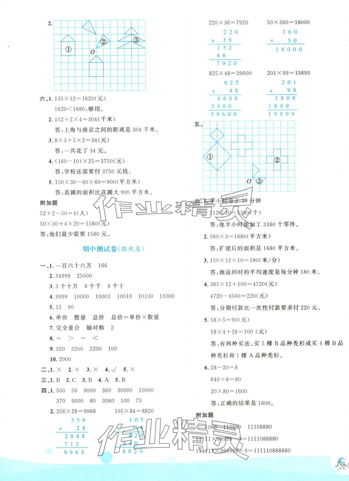 2025年優(yōu)秀生測試卷四年級數(shù)學(xué)下冊蘇教版 第5頁
