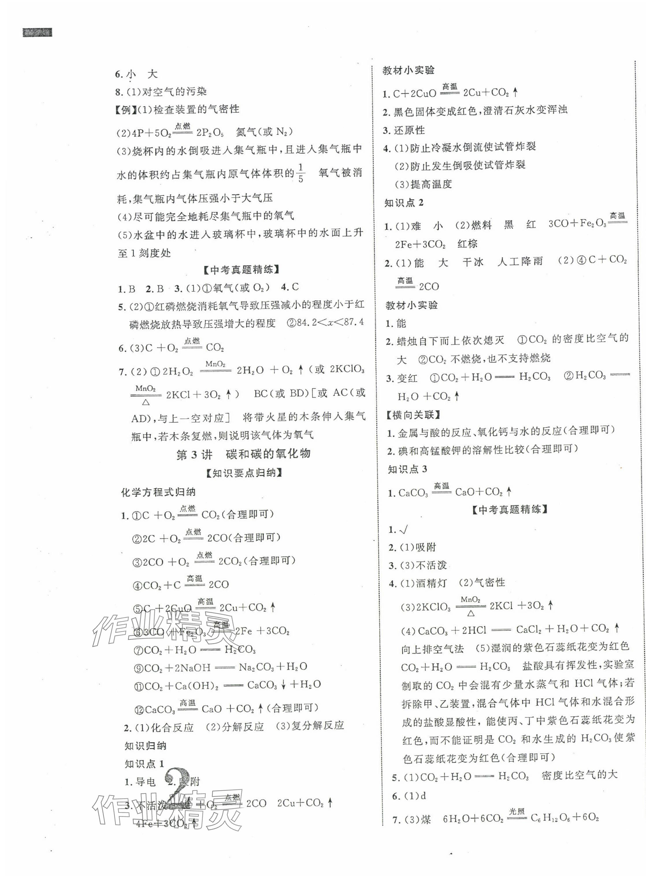 2024年貴州中考新突破化學(xué) 第3頁