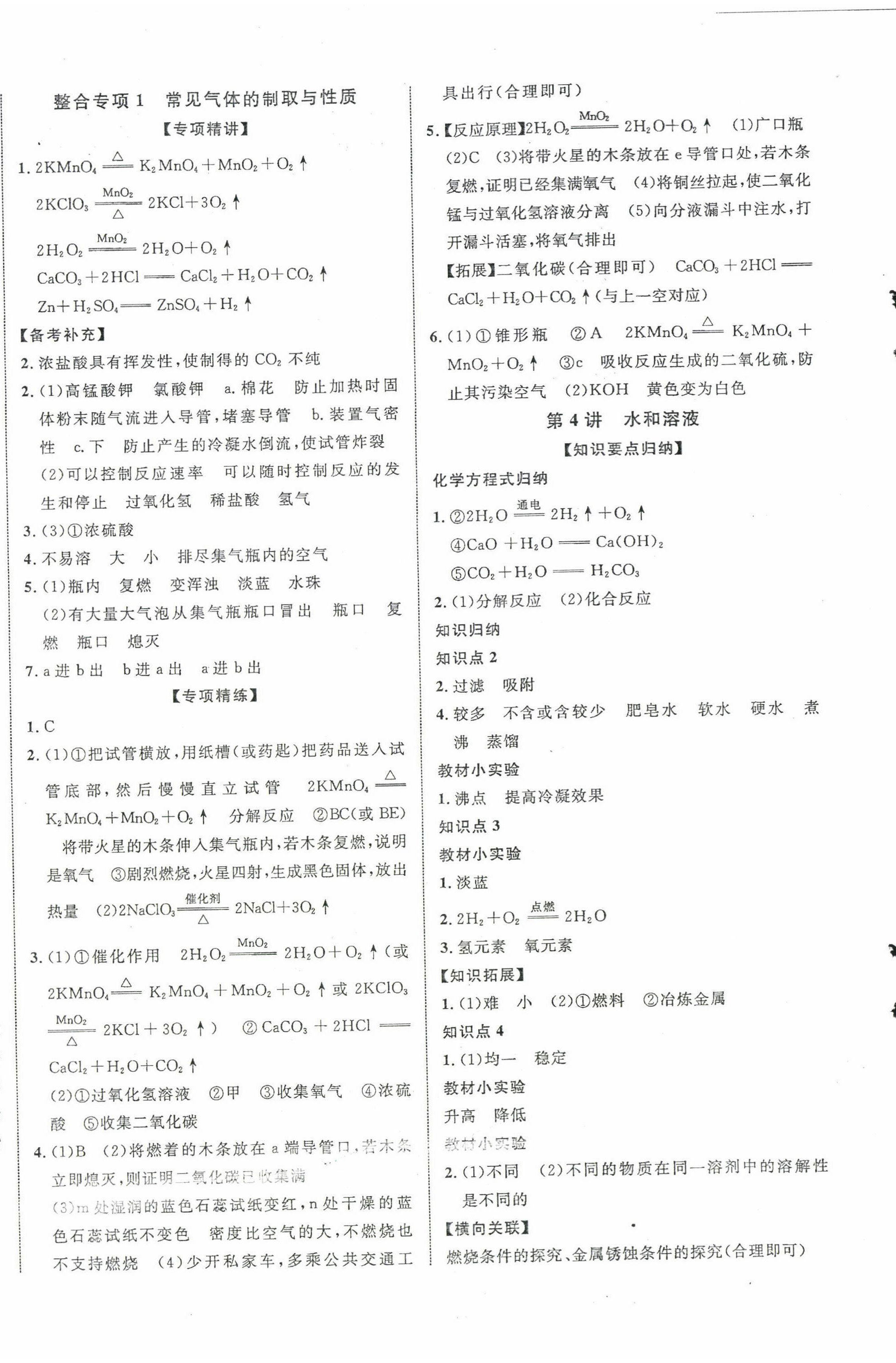 2024年貴州中考新突破化學(xué) 第4頁