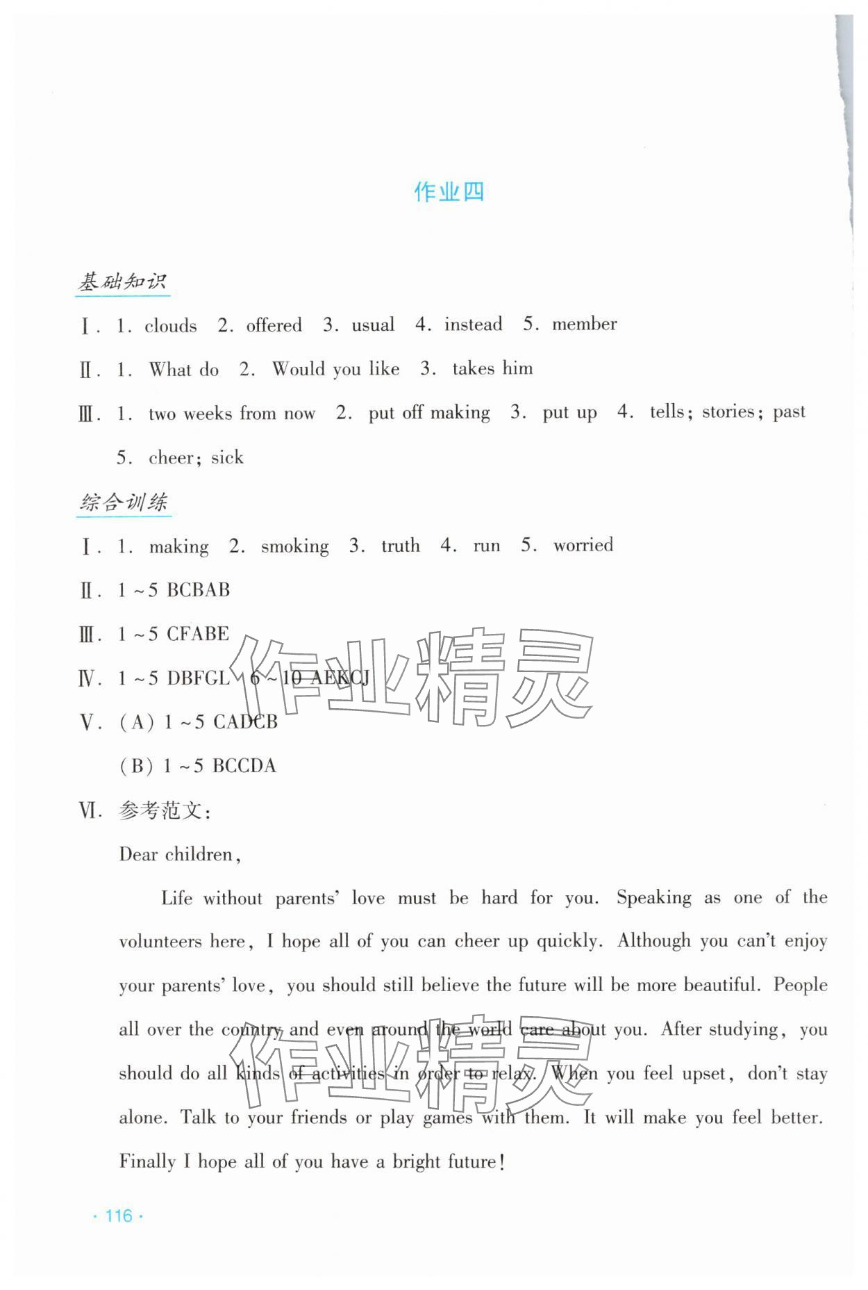 2024年假日英语暑假吉林出版集团股份有限公司八年级英语人教版 第4页