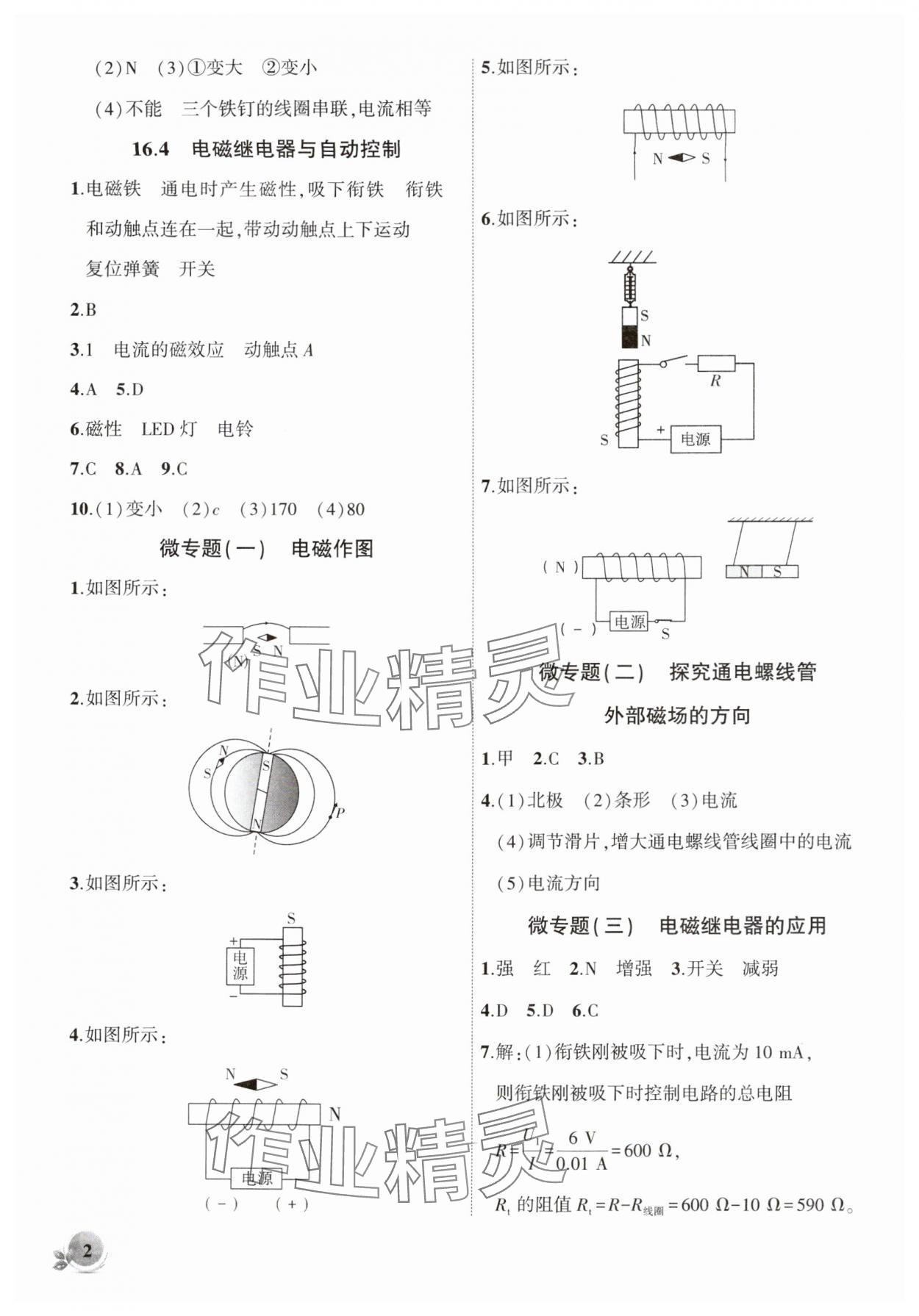 2025年創(chuàng)新課堂創(chuàng)新作業(yè)本九年級物理下冊滬粵版 第2頁