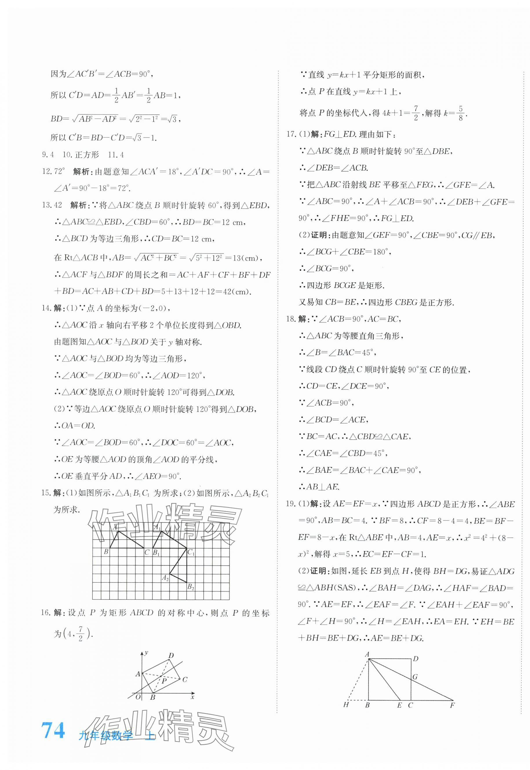 2025年新目標(biāo)檢測同步單元測試卷九年級數(shù)學(xué)上冊人教版 第11頁