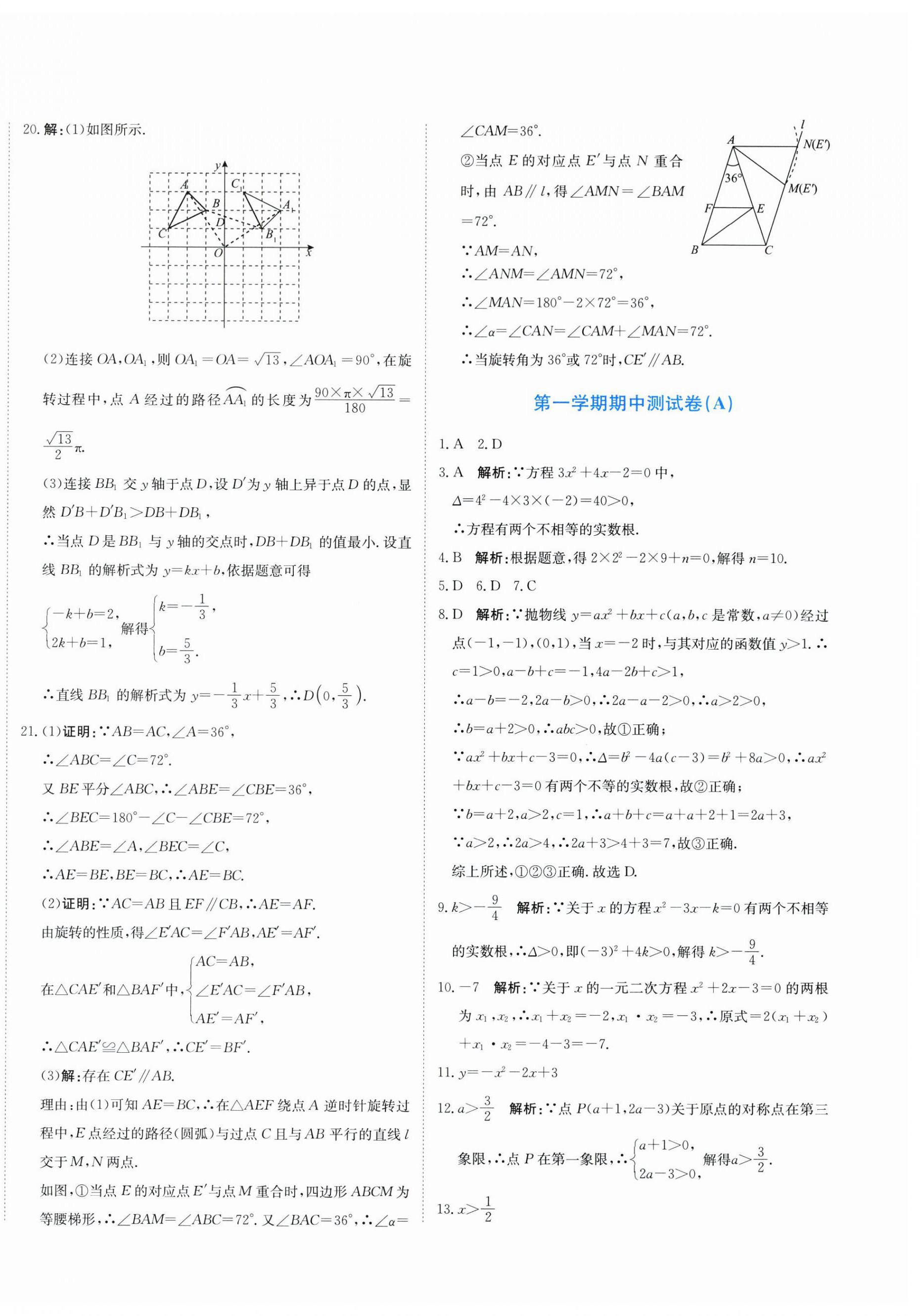 2025年新目標檢測同步單元測試卷九年級數學上冊人教版 第12頁