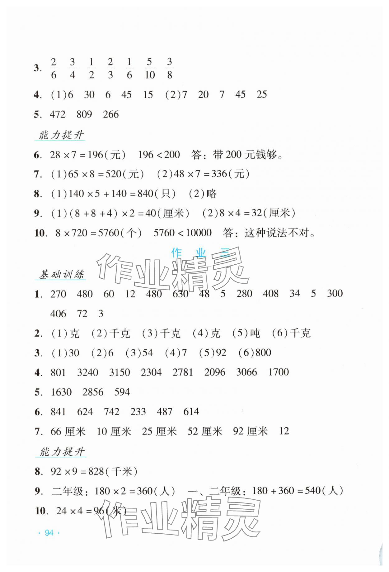 2024年假日數(shù)學(xué)寒假吉林出版集團股份有限公司三年級人教版 第2頁