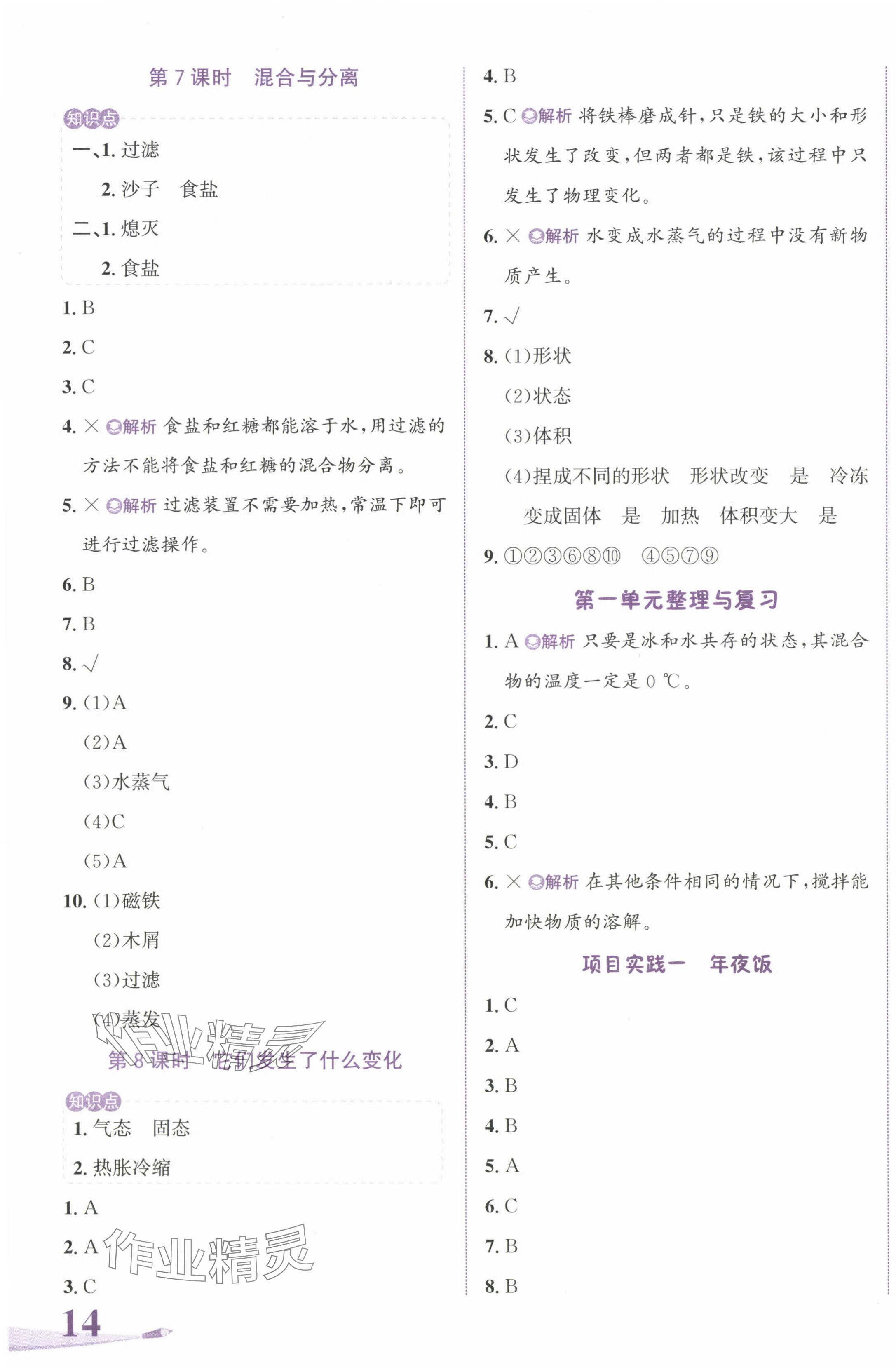 2024年奔跑吧少年三年級科學(xué)上冊教科版 第3頁