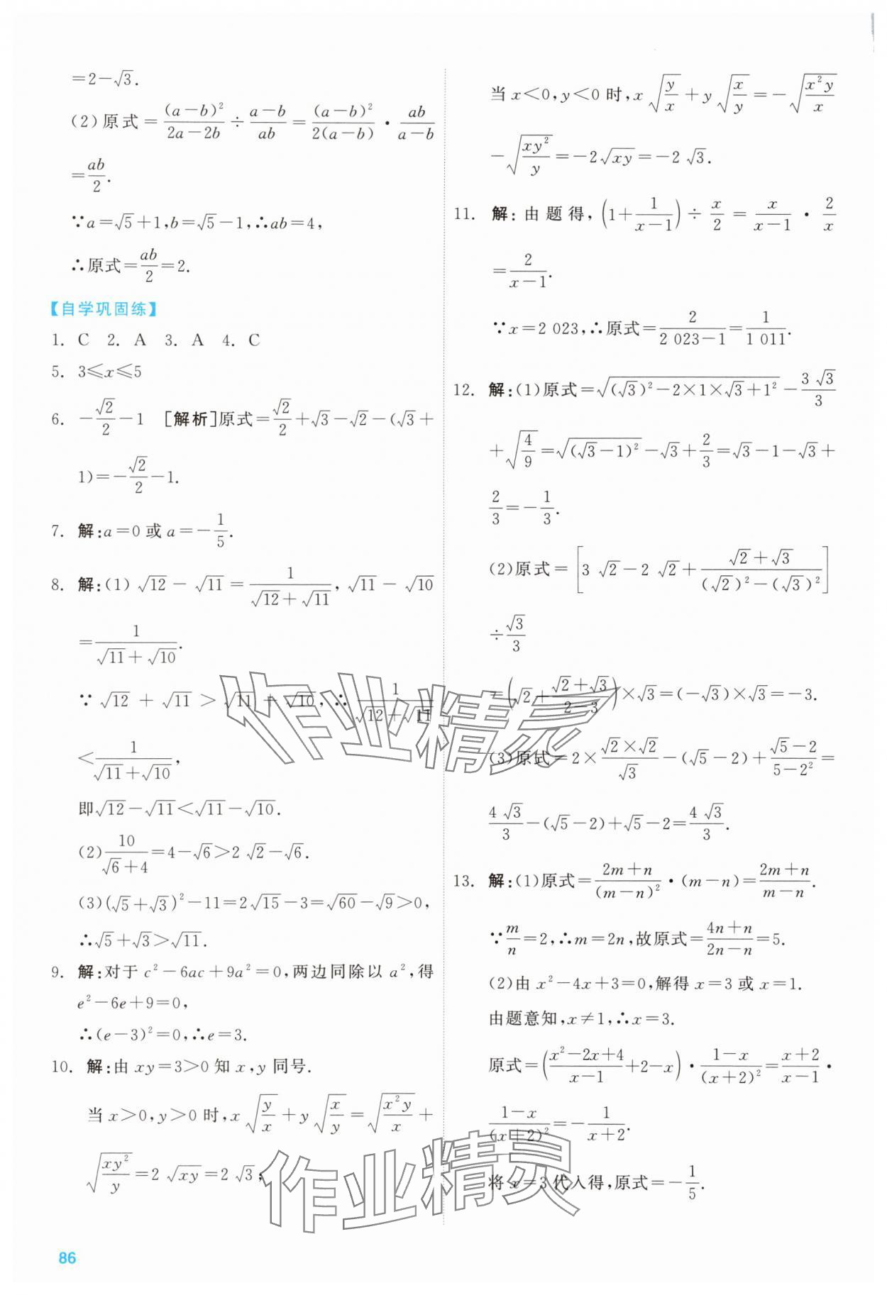 2025年智慧銜接數(shù)學(xué) 第4頁(yè)