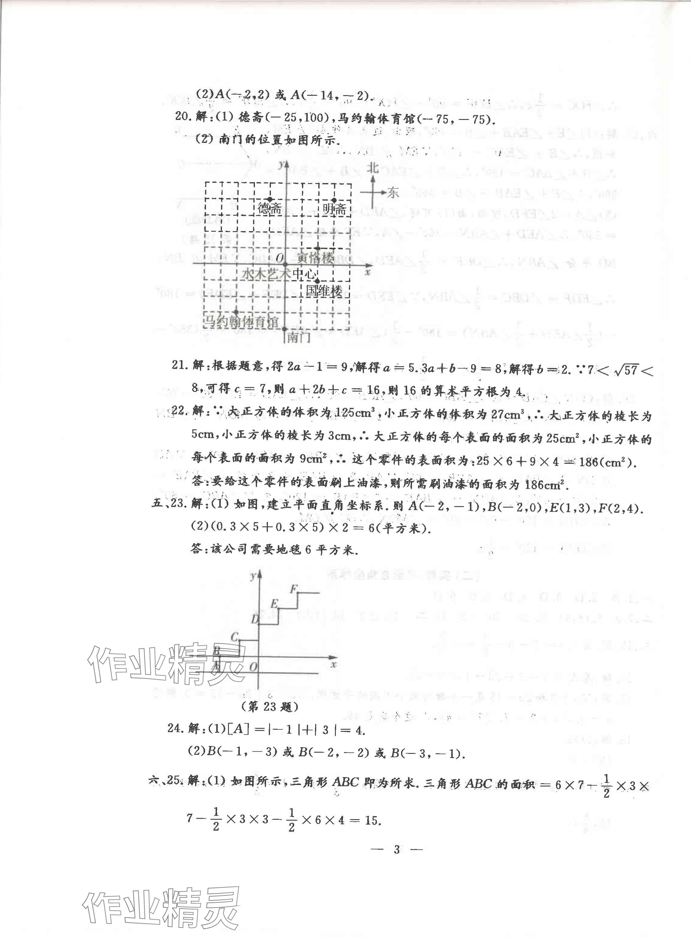 2024年名校调研系列卷期末小综合七年级下册人教版 第15页