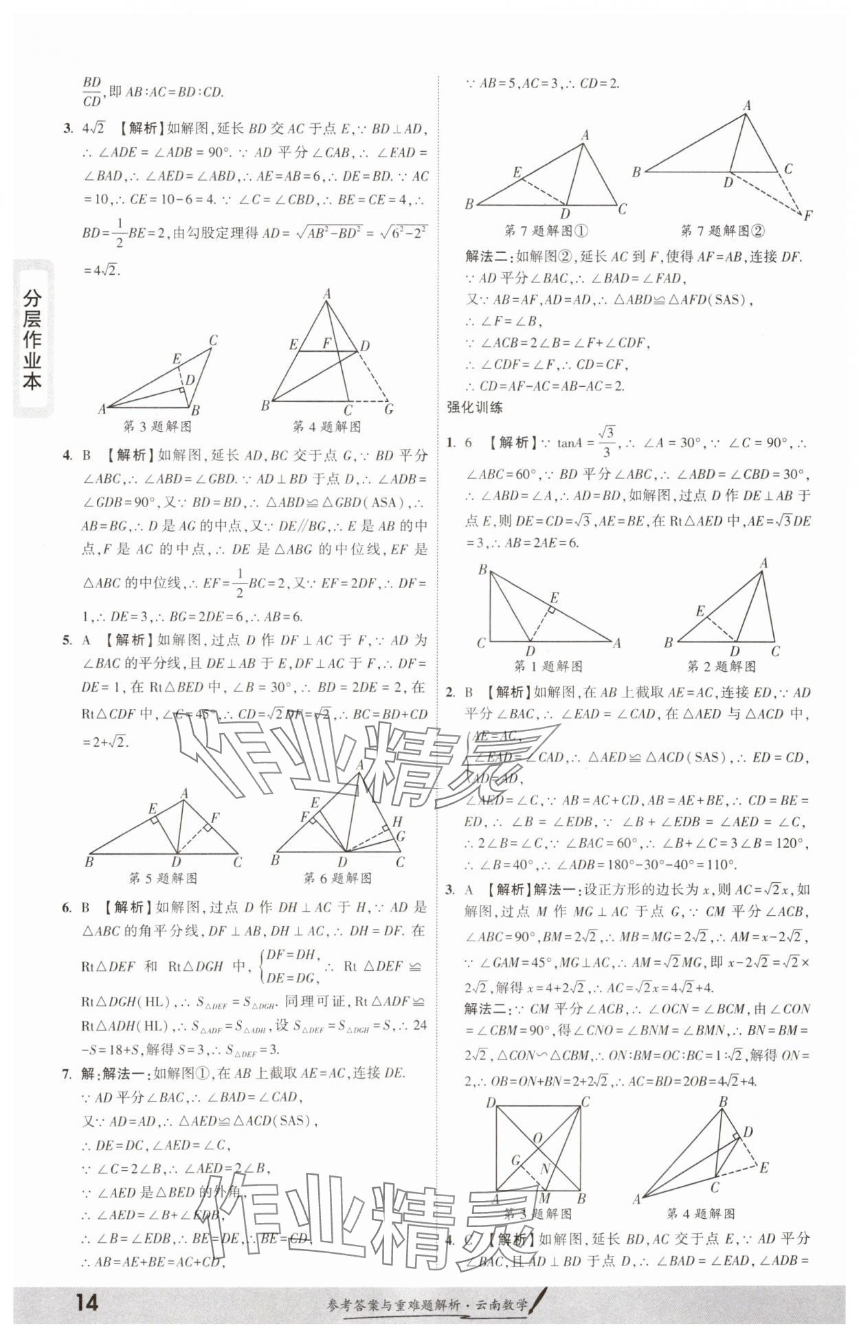 2025年一戰成名考前新方案數學云南專版 參考答案第13頁