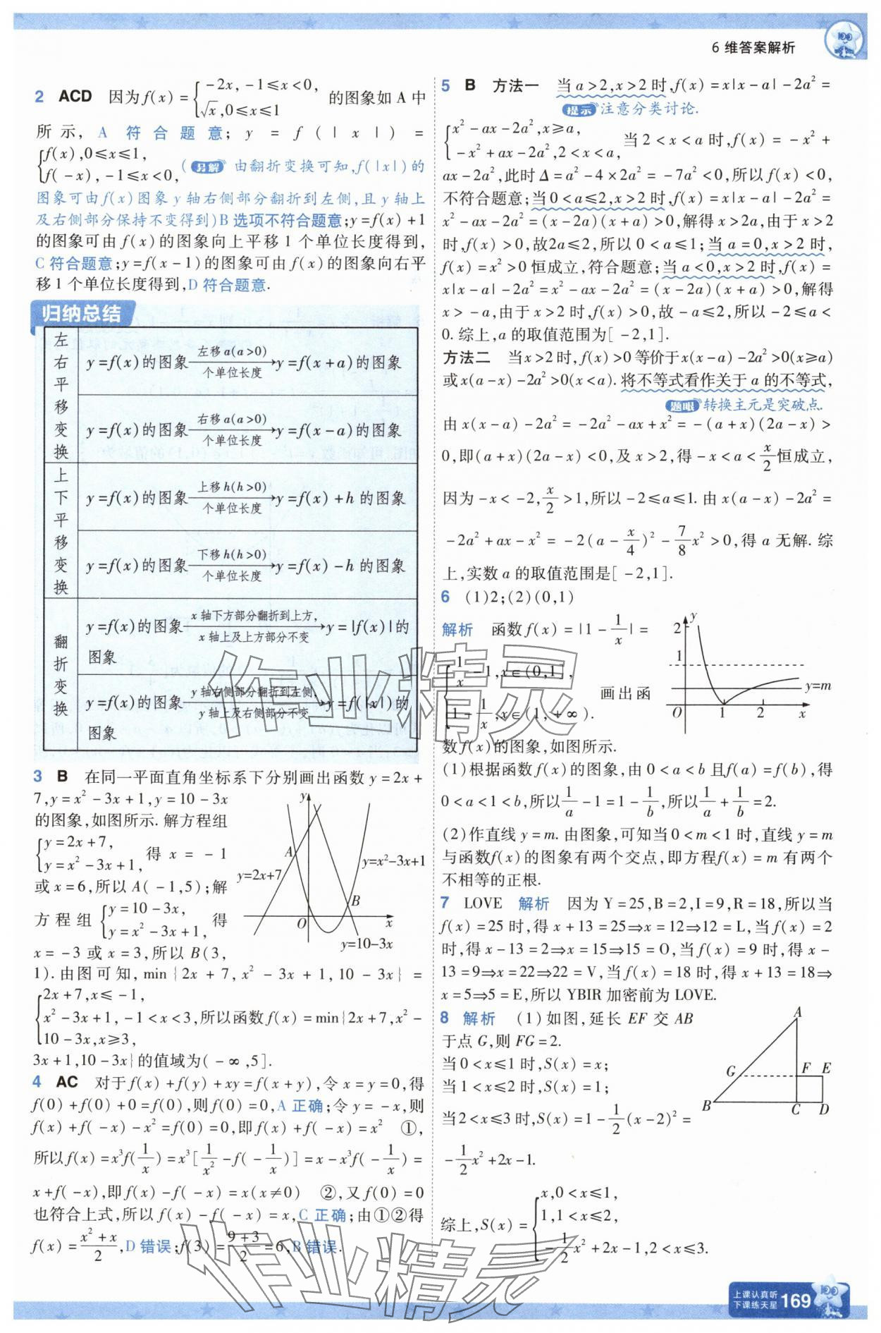 2025年一遍過高中數(shù)學(xué)必修第一冊(cè)人教版A版 第31頁