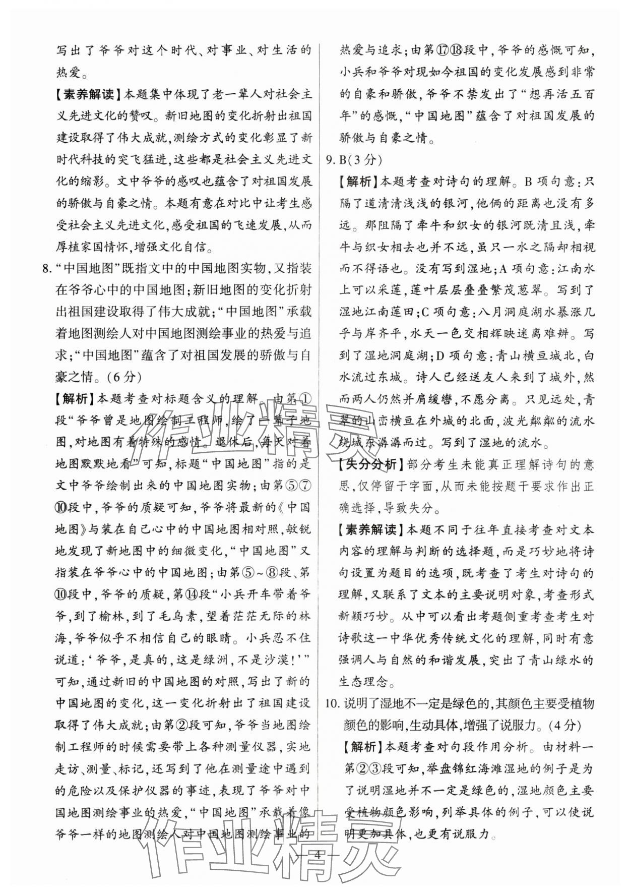 2024年秒殺中考安徽中考試題匯編語文 參考答案第4頁