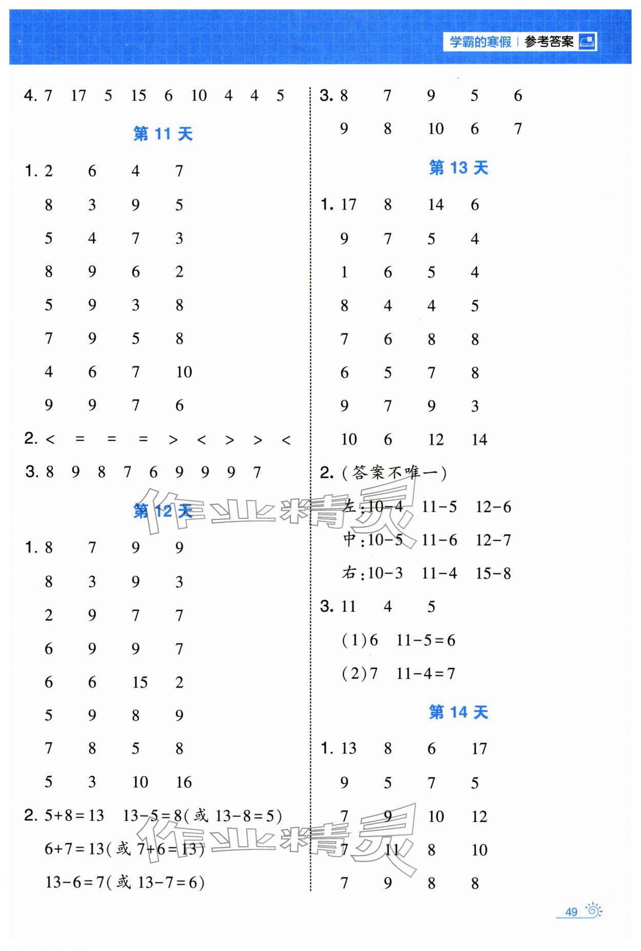 2026年學(xué)霸的寒假一年級(jí)數(shù)學(xué)北師大版&nbsp;參考答案第5頁
